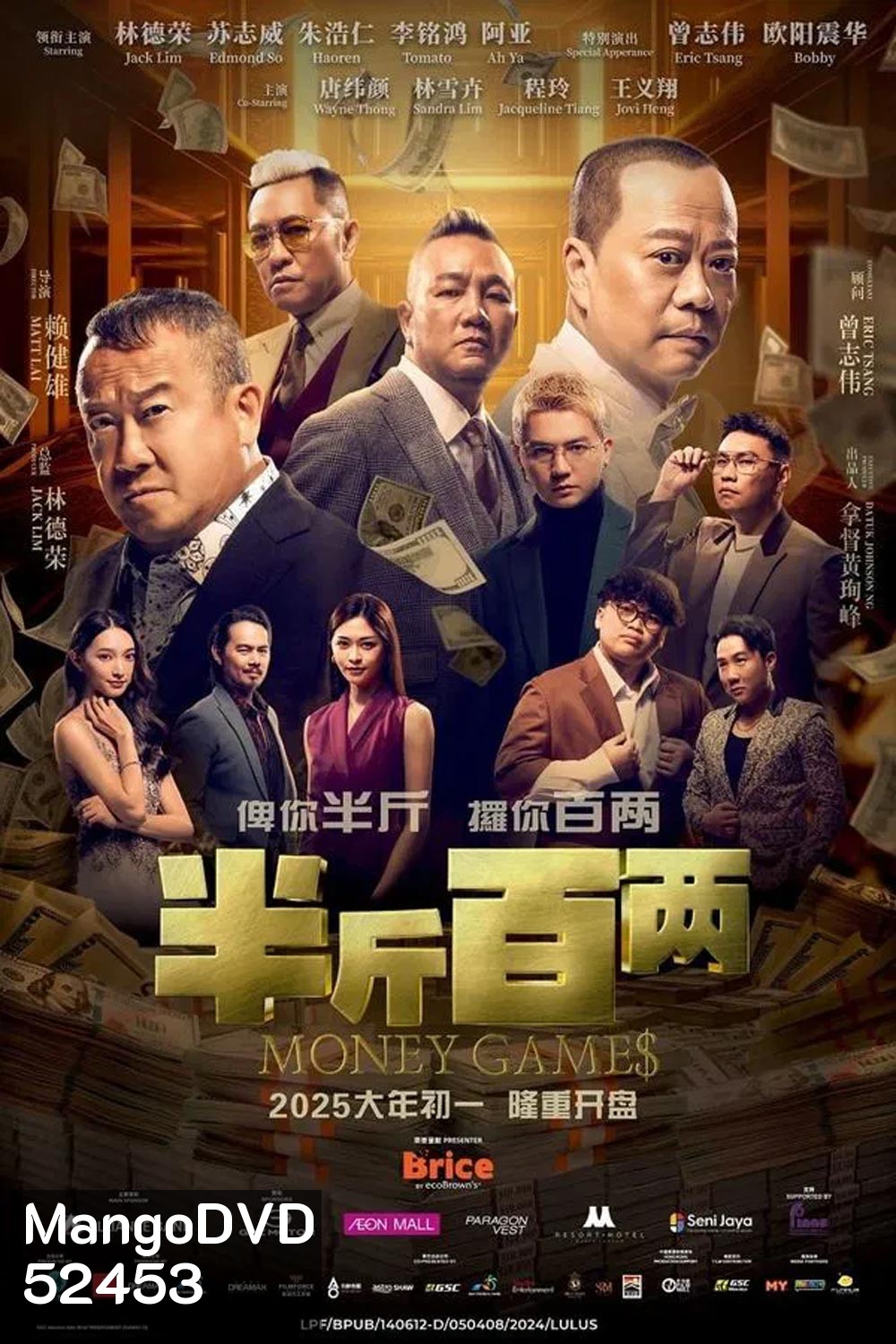 Money Games ขบวนการปราบเงินตุ๋น (2025)