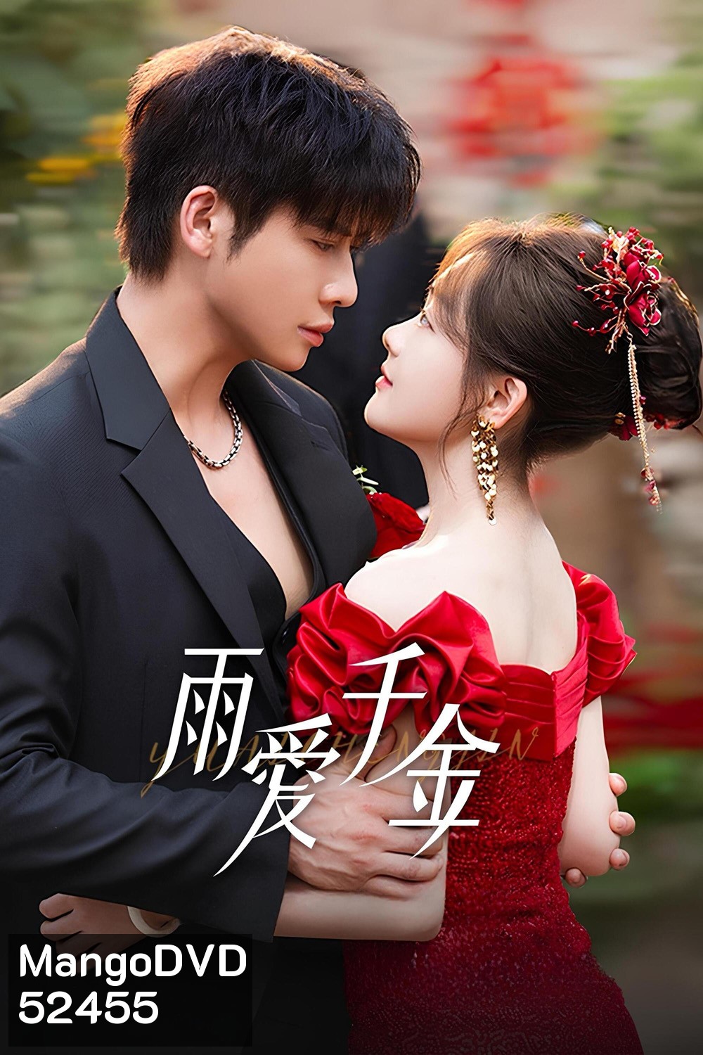 [Mini-Series] หยาดฝนแห่งรัก Rainkissed Fate (2025) EP01-EP30End