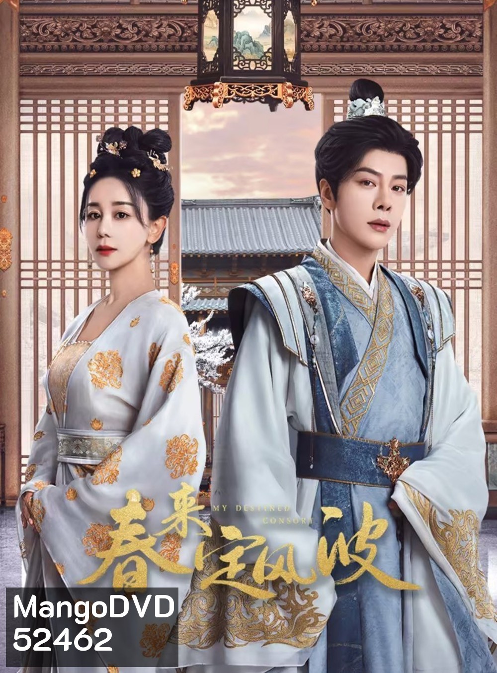 My Destined Consort พายุคลั่งแห่งวสันตกาล (2025) EP01 - EP28End