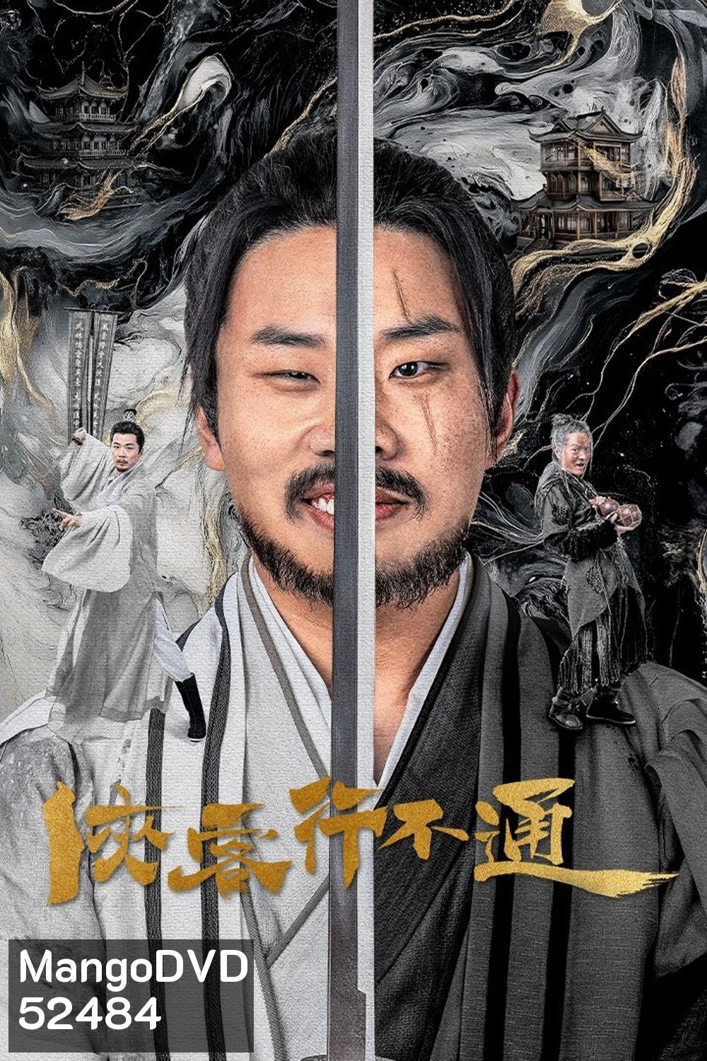 Hidden Master จอมยุทธ์หยุดโลกา (2025) 30 ตอน
