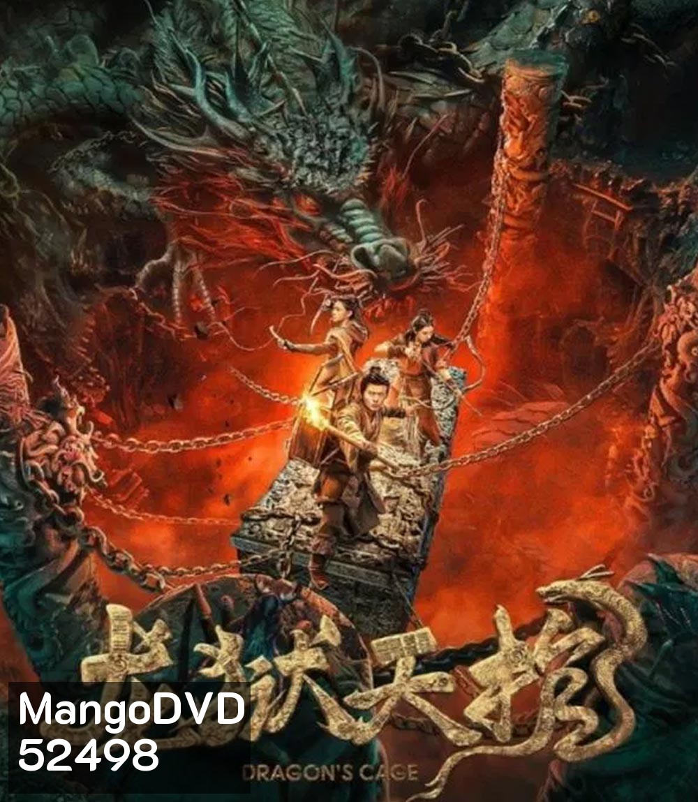 Dragon Treasure โลงคุกมังกร (2024)