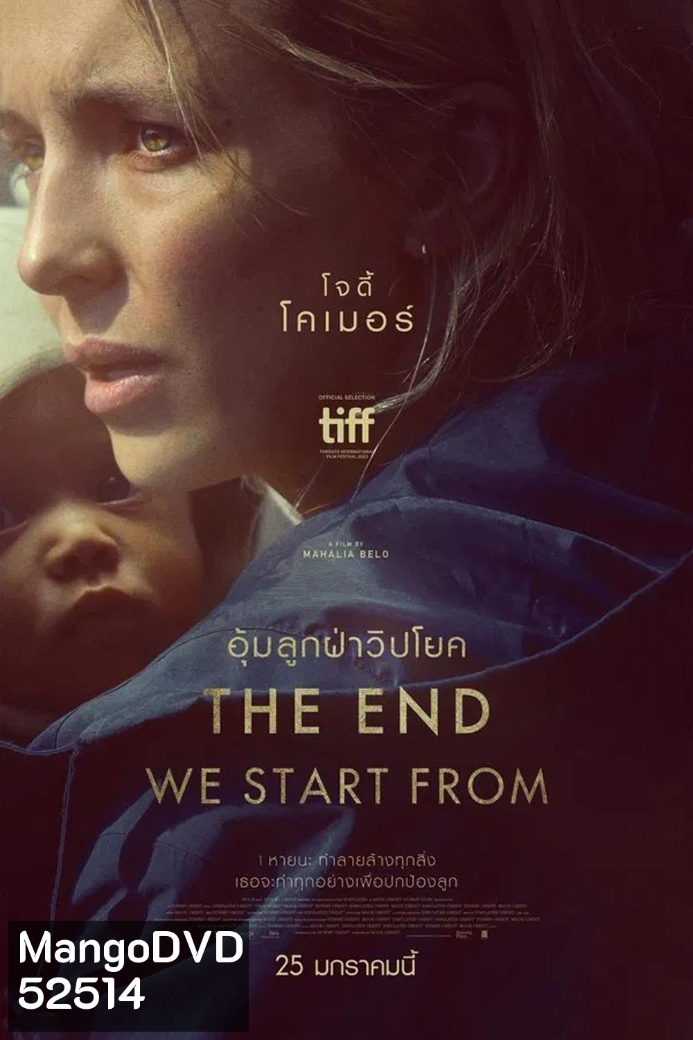 The End We Start From อุ้มลูกฝ่าวิปโยค (2023)