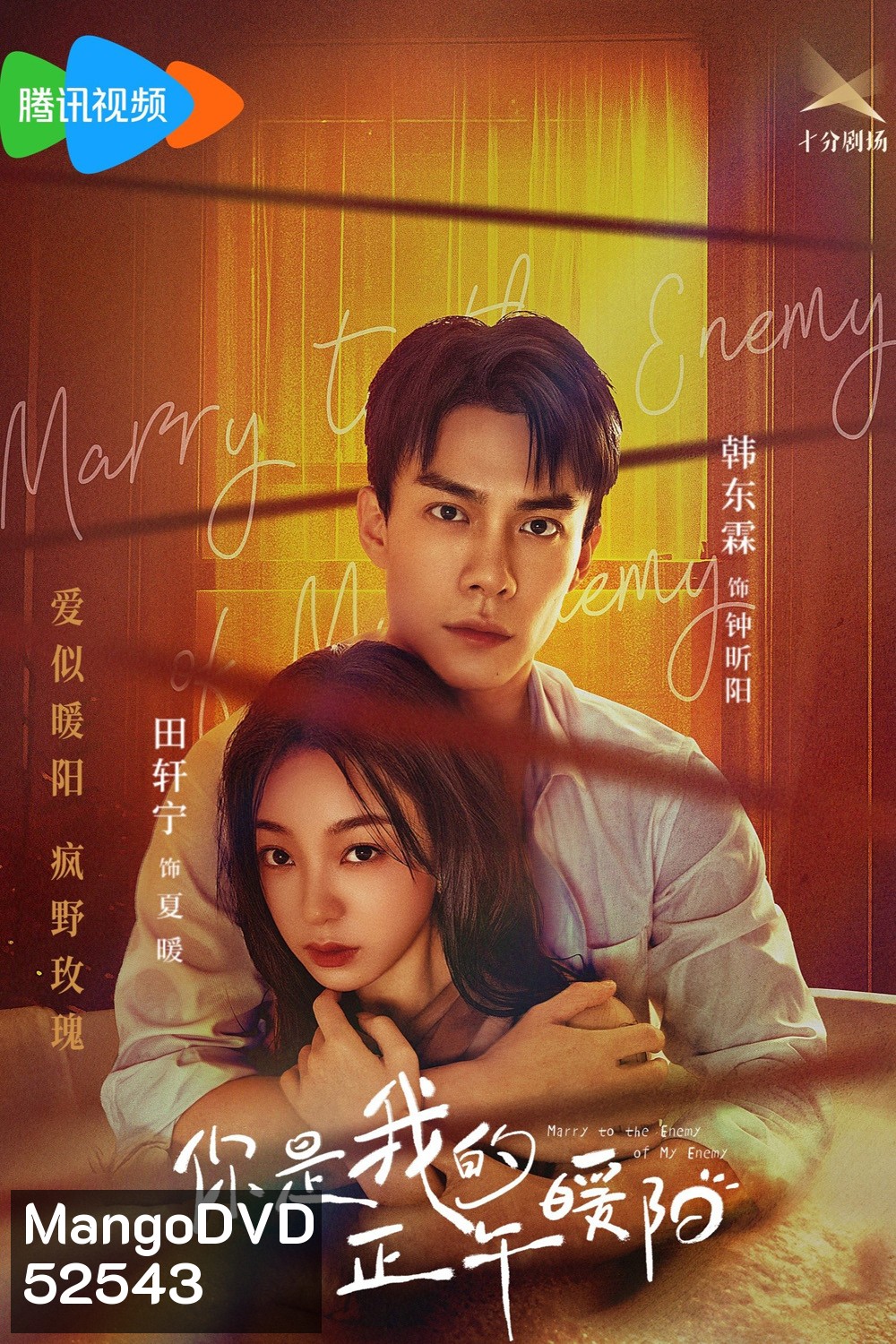 [Mini-Series] Marry to the Enemy of My Enemy ด้วยรักจากดวงตะวัน (2025) EP01 - EP24End