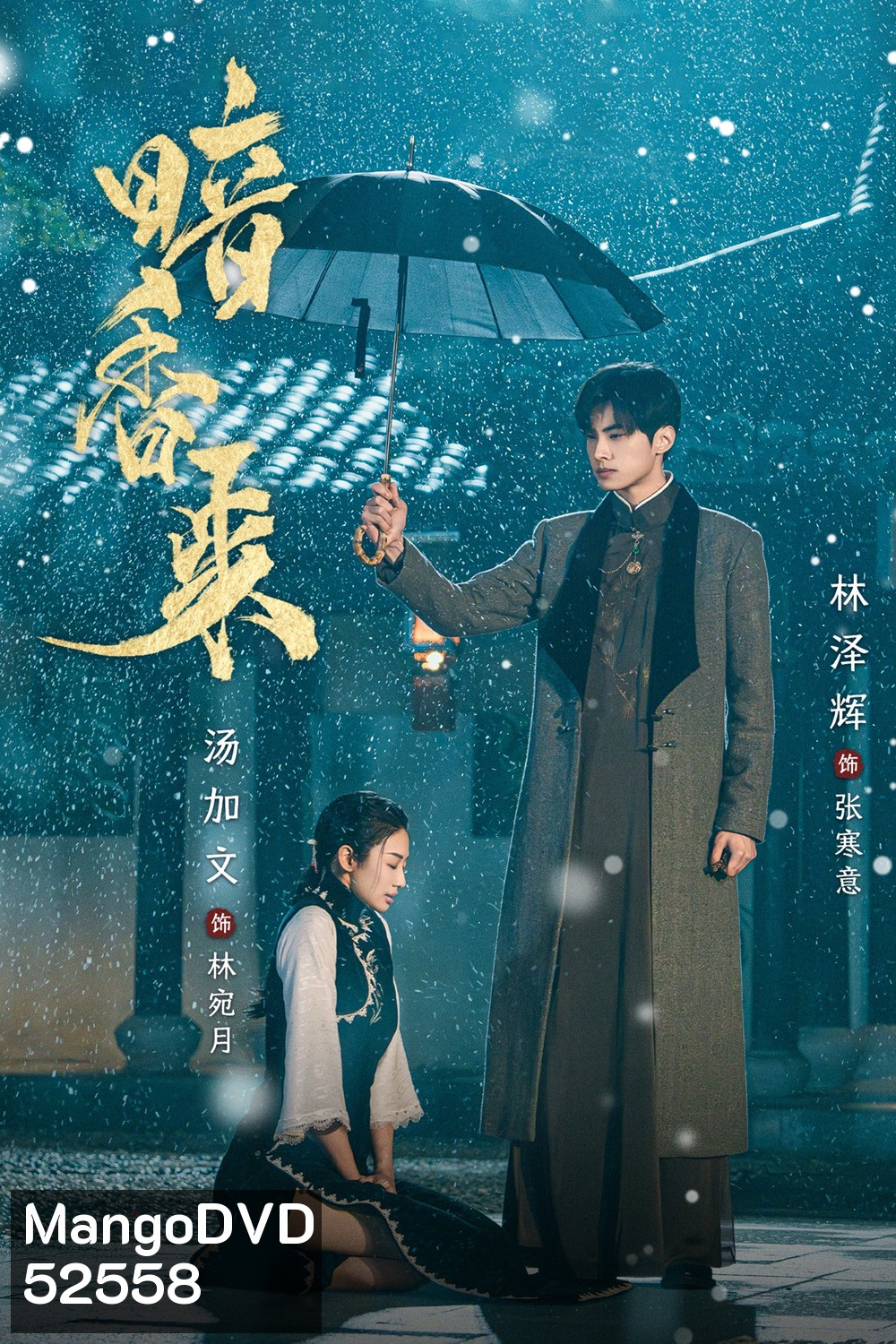 [Mini-Series] สุคนธ์ซ่อนกลิ่น Scent of New Dawn (2025) 30 ตอนจบ