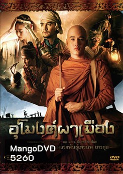 อุโมงค์ผาเมือง
