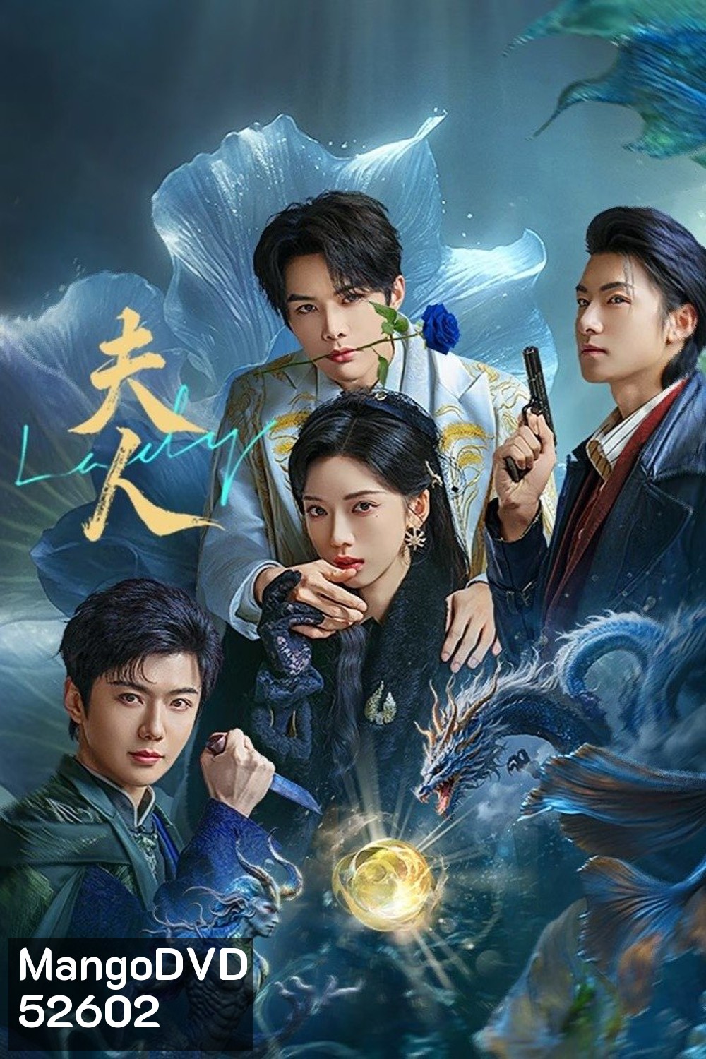 [Mini-Series] Madam ฉันนี่แหละฮูหยินอันดับหนึ่ง (2025) EP01-EP24End