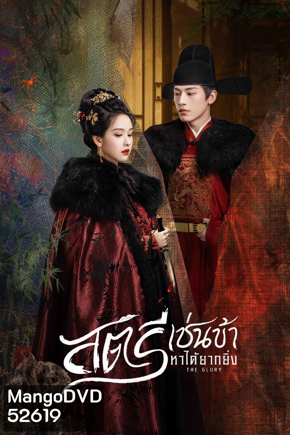 สตรีเช่นข้าหาได้ยากยิ่ง The Glory (2025) 30 ตอนจบ