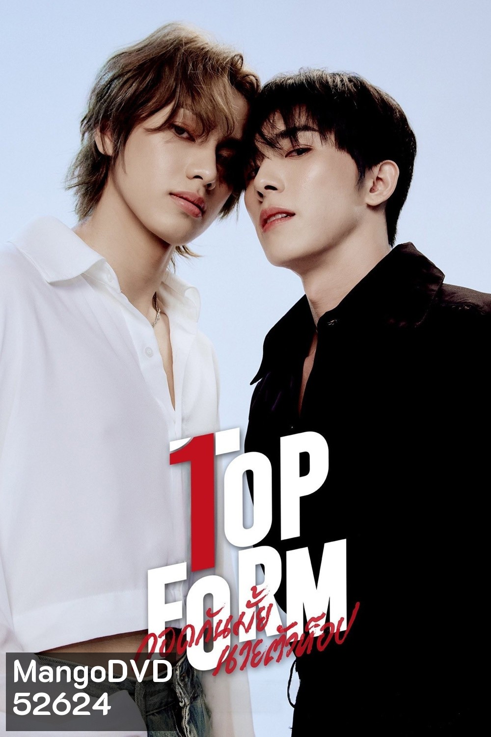 [Y Series] กอดกันมั้ย นายตัวท็อป Top Form (2025) 11 ตอนจบ