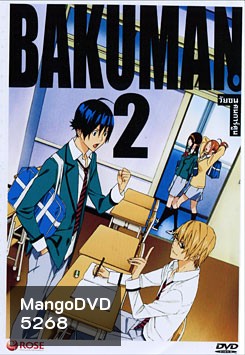 Bakuman 2 วัยซนคนการ์ตูน 2