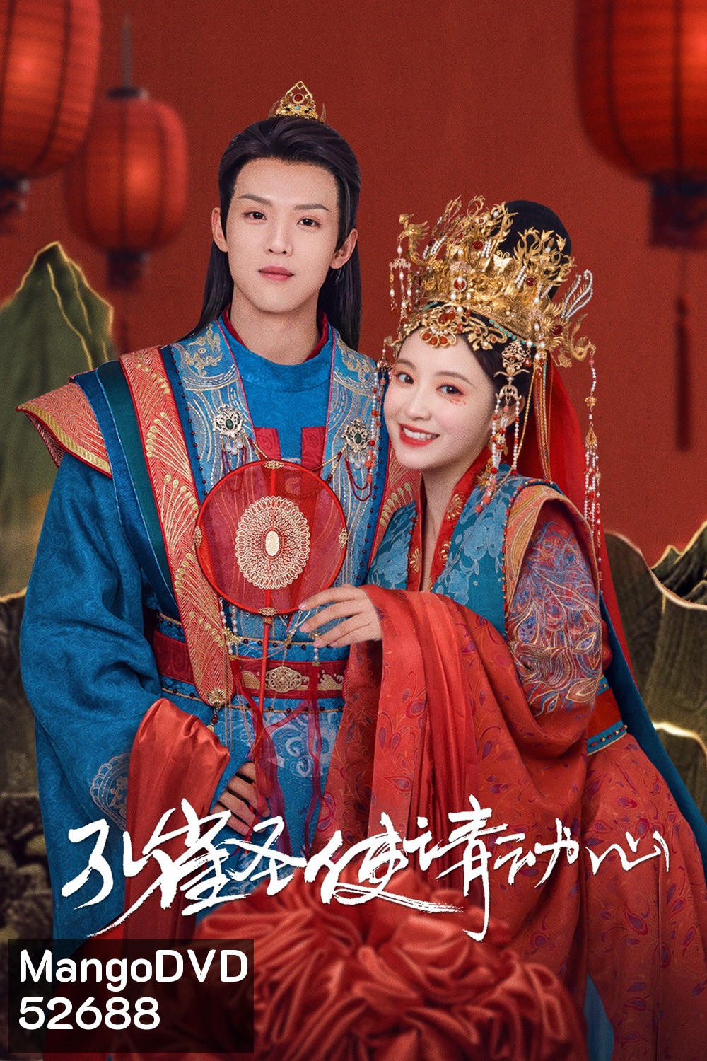 {ตอนที่ 4 ไม่มีซับไทย} มหัศจรรย์รักทูตนกยูง Peacock in Wonderland (2024) 42 ตอนจบ