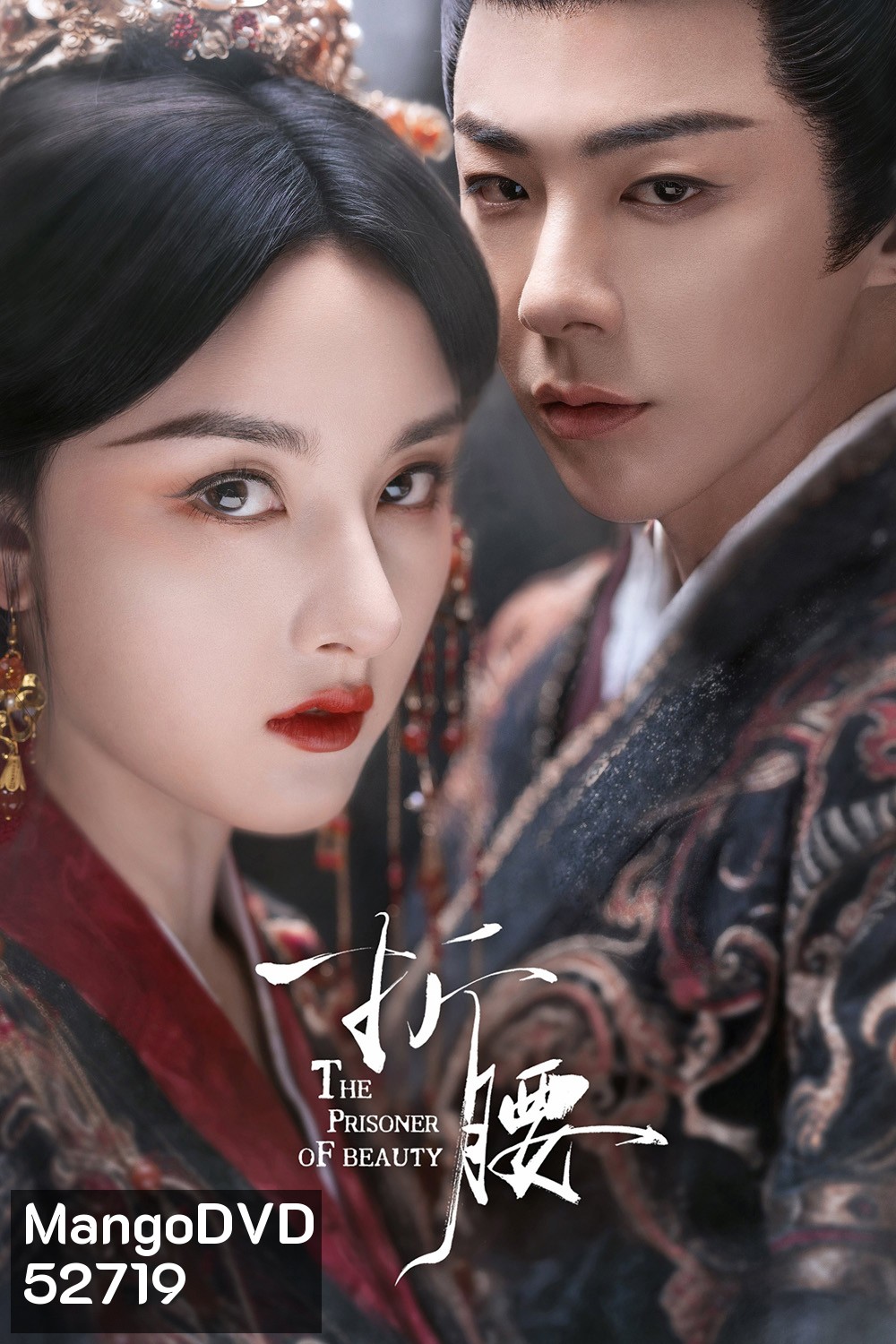 The Prisoner of Beauty ปรปักษ์จำนน (2025) 36 ตอนจบ