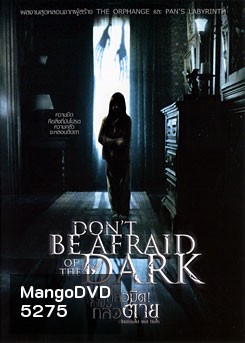 Don't Be Afraid Of The Dark อย่ากลัวมืด! ถ้าไม่กลัวตาย
