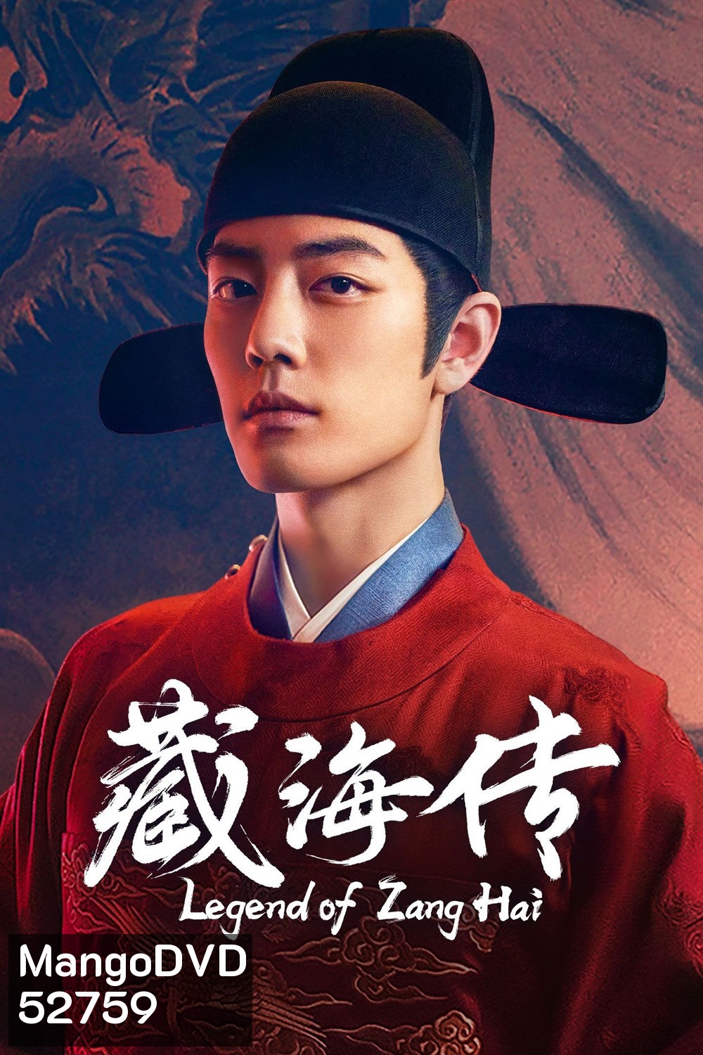 Legend of Zang Hai ตำนานจั้งไห่ (2025) 40 ตอนจบ