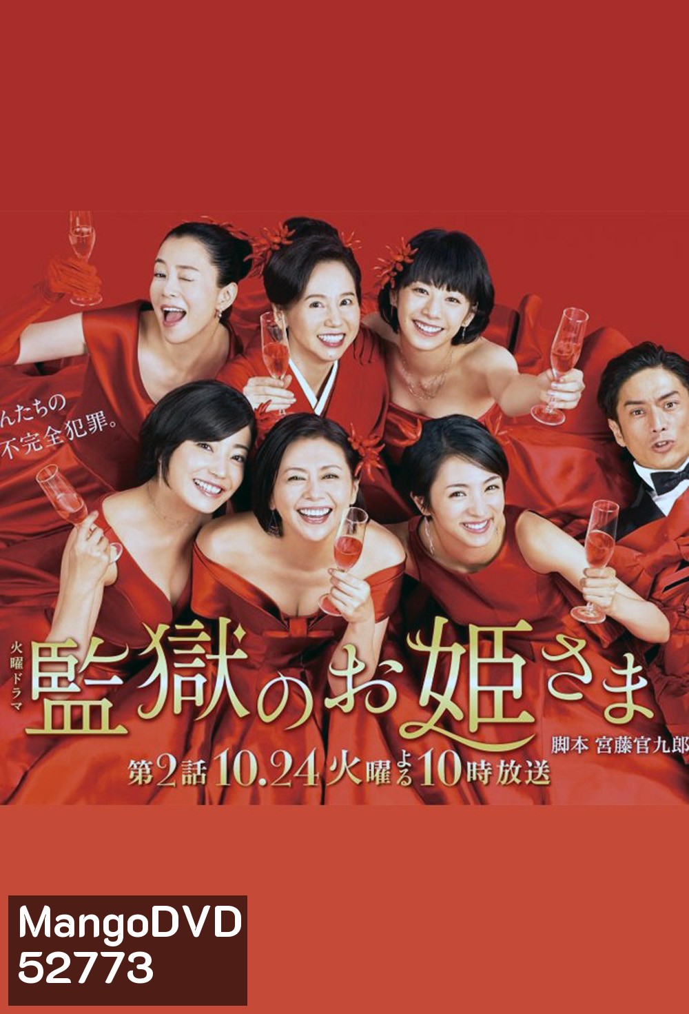 Princess in Prison แก๊งสาวเรือนจำชำระแค้น (2017) 10 ตอน
