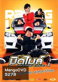มิดไมล์ Racing Love