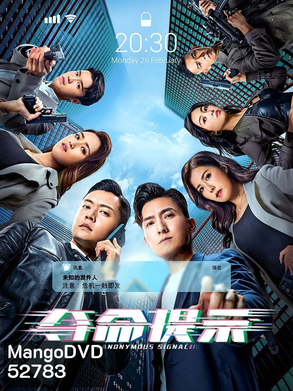 สัญญาณลับพิกัดมรณะ Anonymous Signal (2025) 30 ตอนจบ