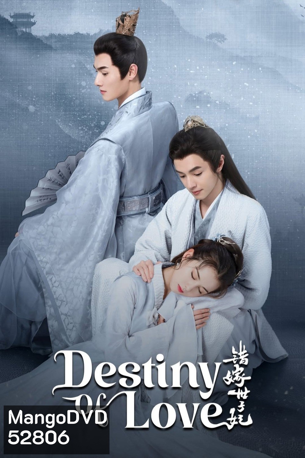 Destiny of Love รักสลับบัลลังก์ (2025) 24 ตอนจบ