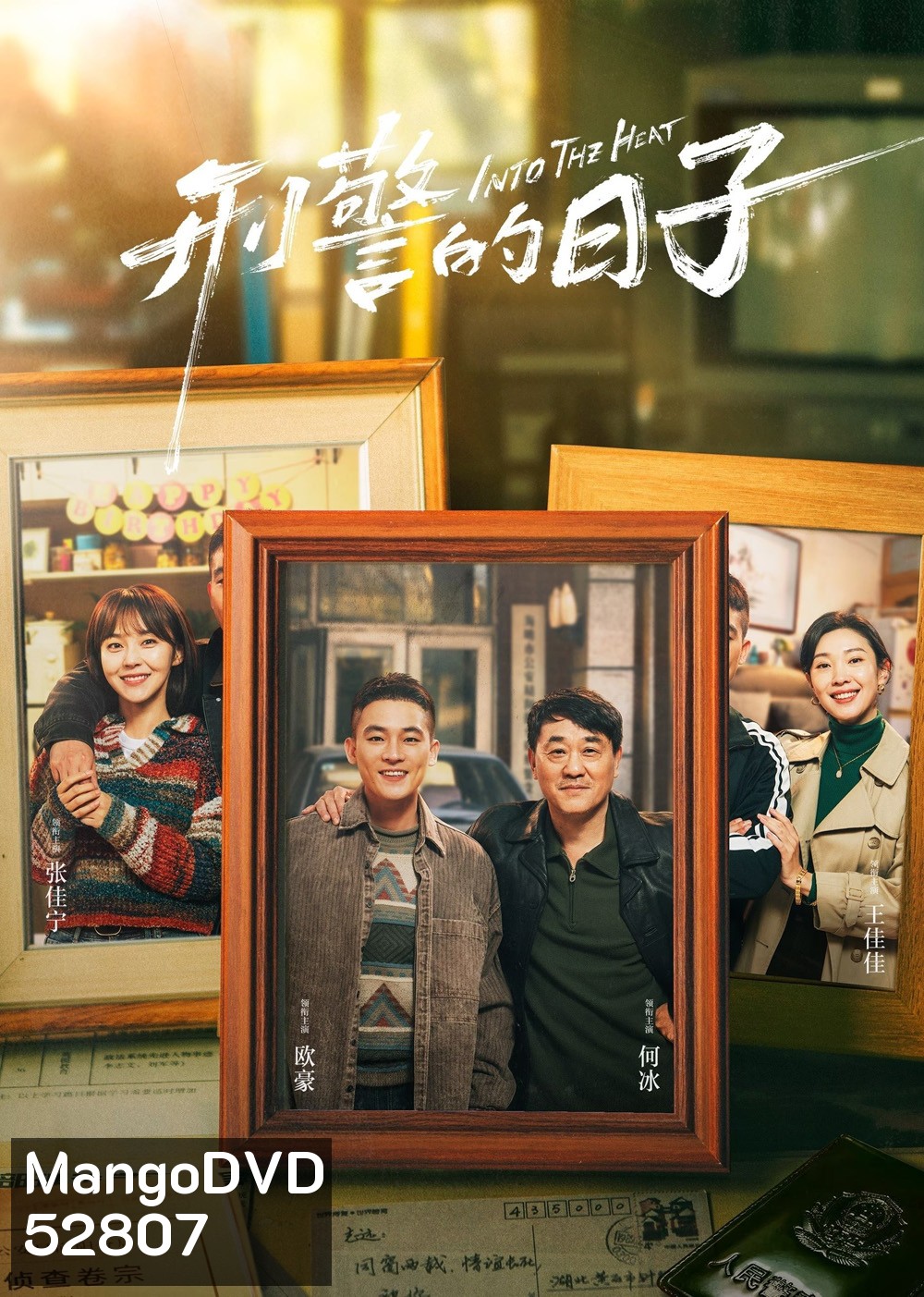 Into The Heat (2025) 25 ตอนจบ