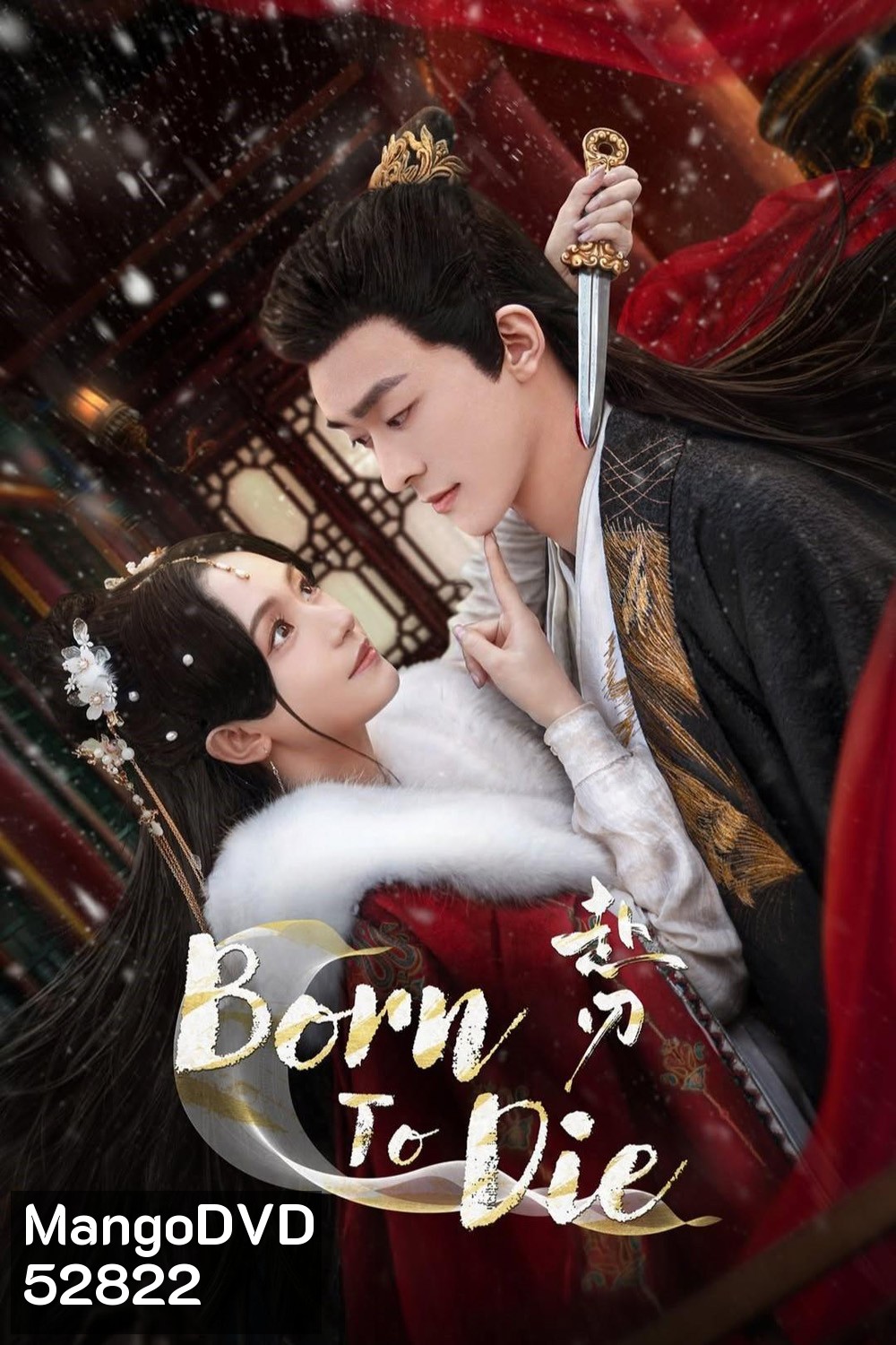 [Mini-Series] ลิขิตคมดาบ Born to Die (2025) 24 ตอนจบ