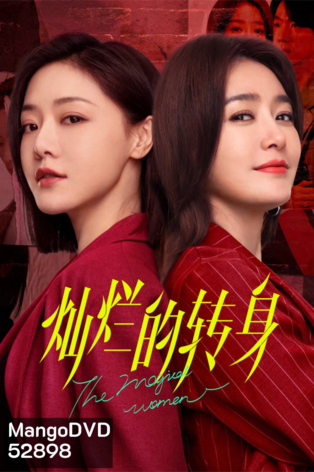 แม่เลี้ยงเดี่ยวเฟี้ยวได้ใจ The Magical Women (2023) 20 ตอน
