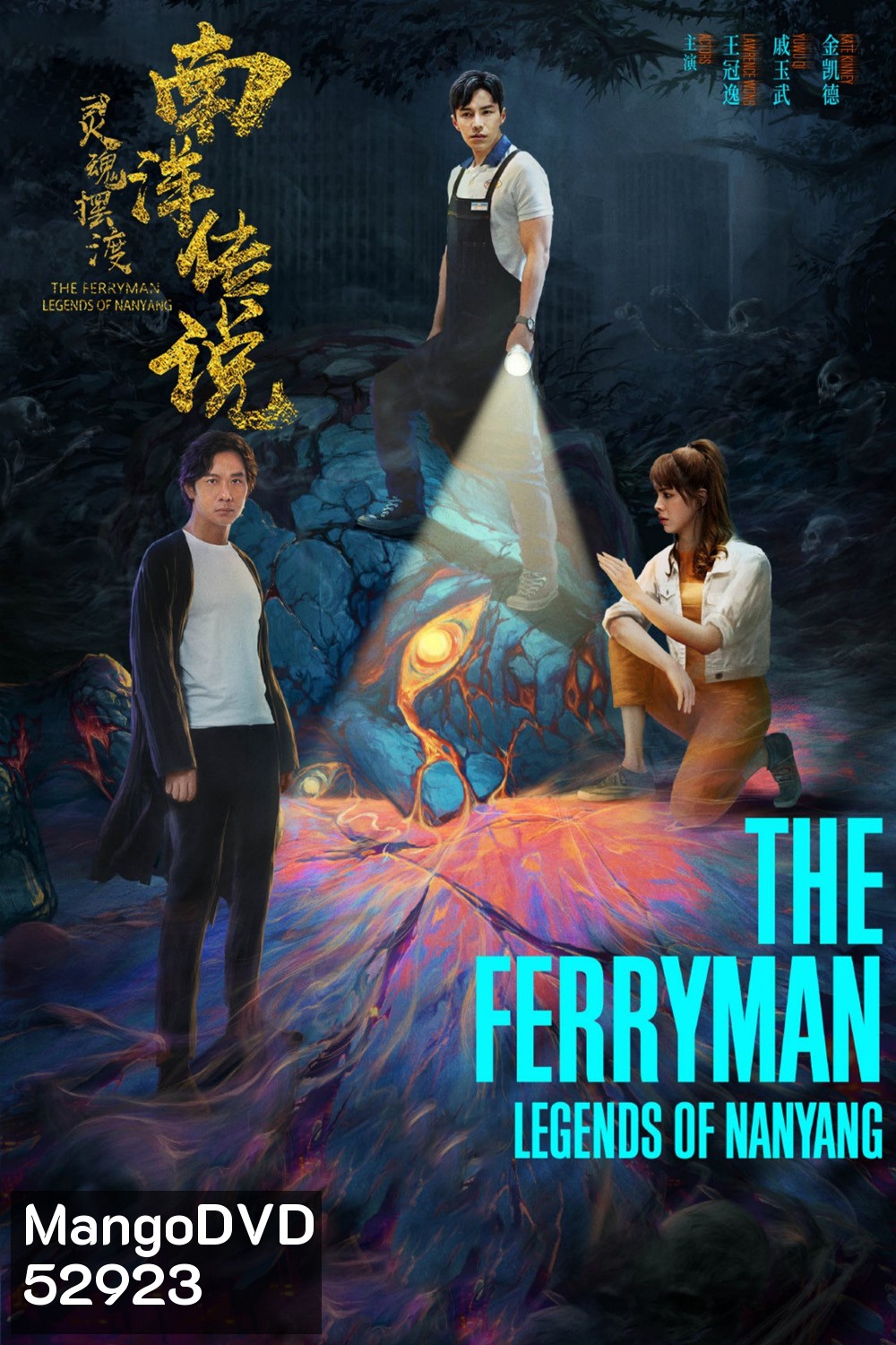 The Ferryman Legends of Nanyang ปลดพันธนาการ ตำนานแห่งหนานหยาง (2021) 36 ตอนจบ