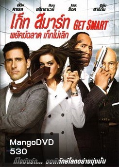 Get Smart (2008) พยัคฆ์ฉลาด เก๊กไม่เลิก
