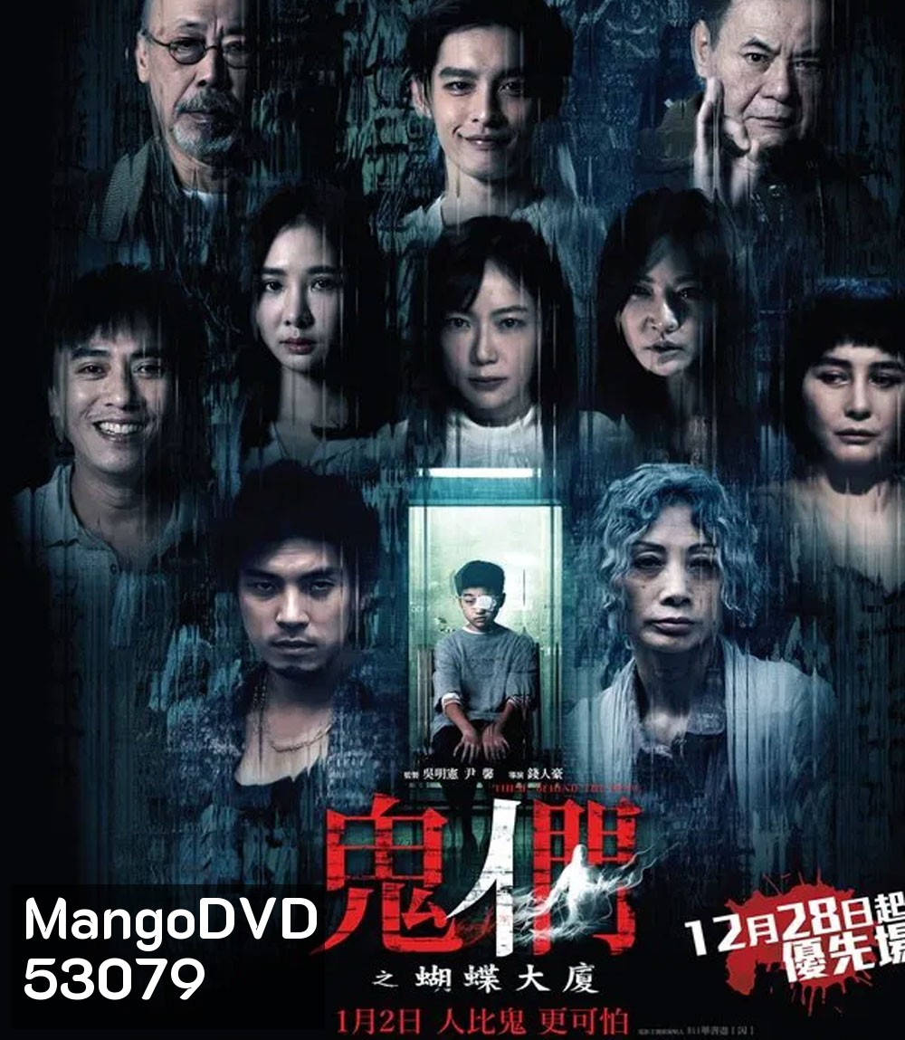 Them Behind the Door (2024) เปิด DOOR เห็นผี