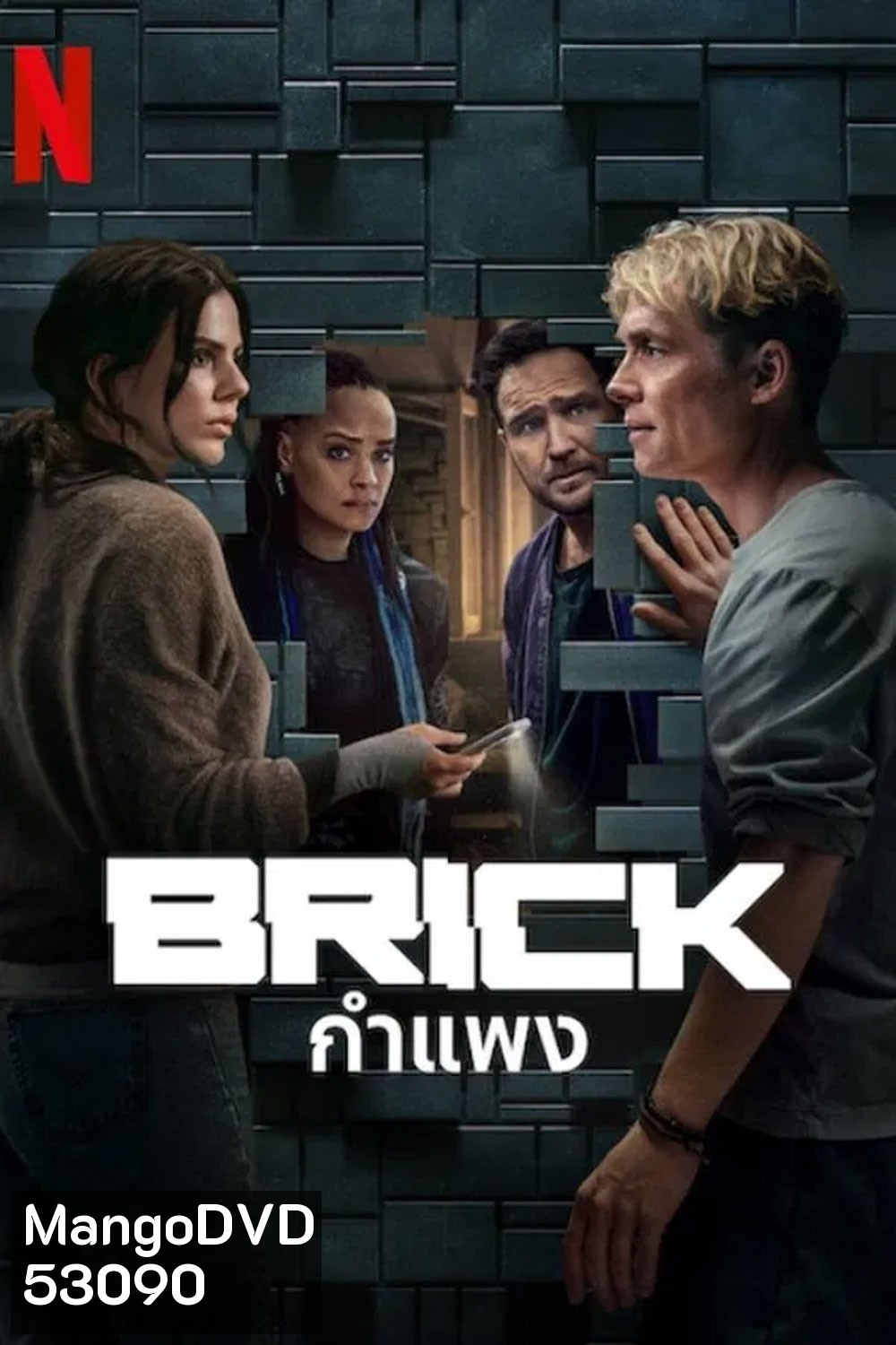 Brick (2025) กำแพง