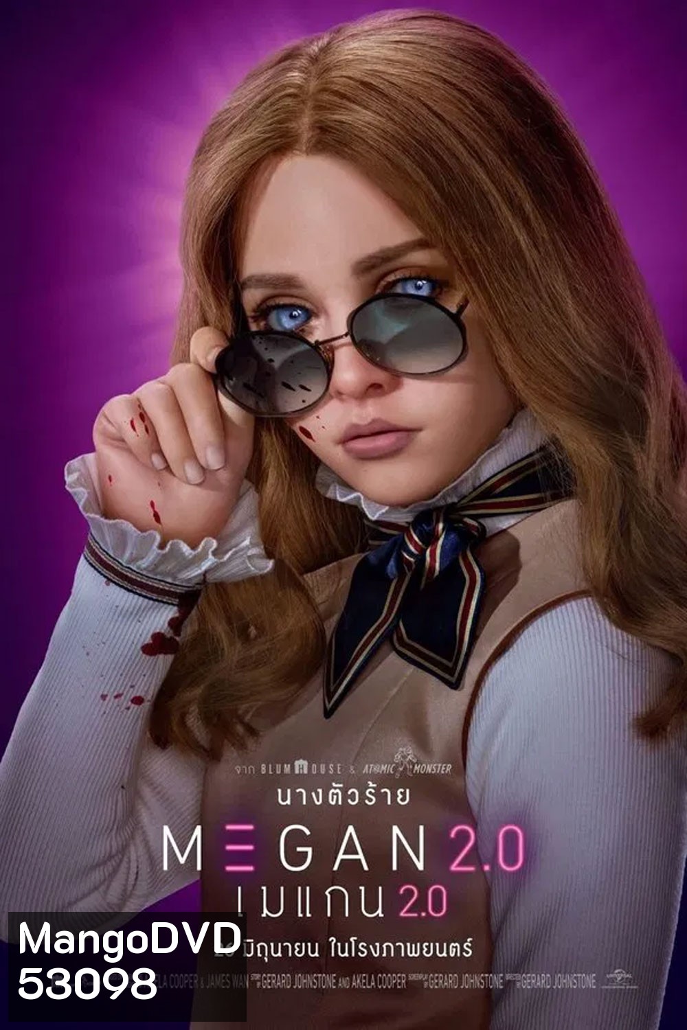 M3GAN 2.0 (2025) เมแกน 2.0