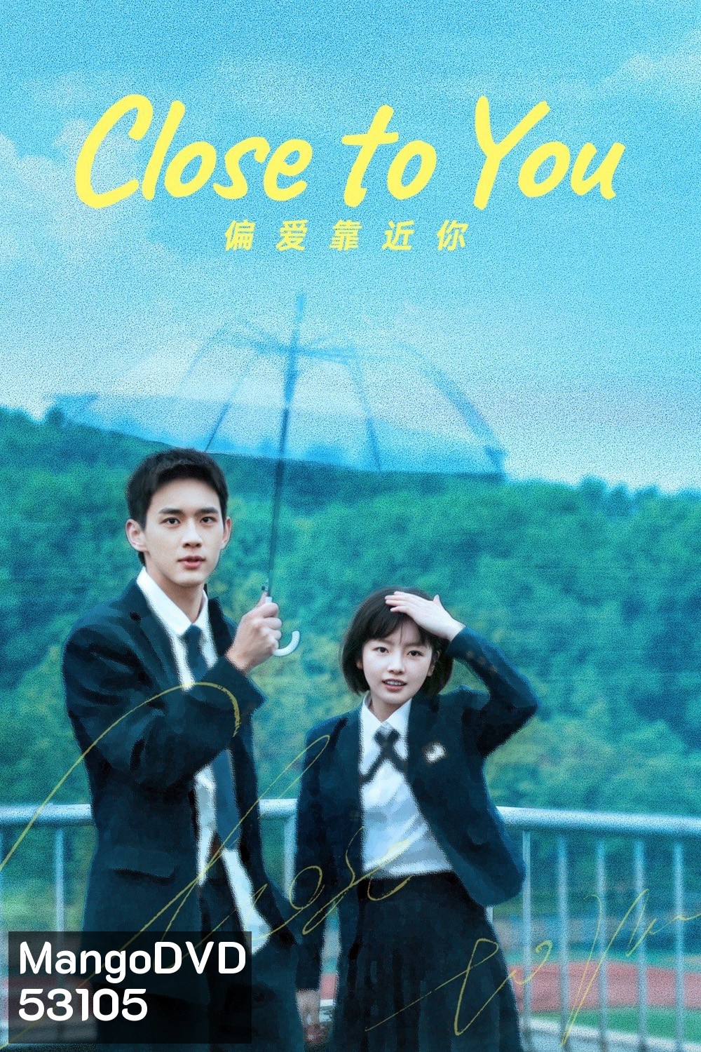 ขอชิดอีกนิดได้ปะ Close to You (2025) 31 ตอนจบ