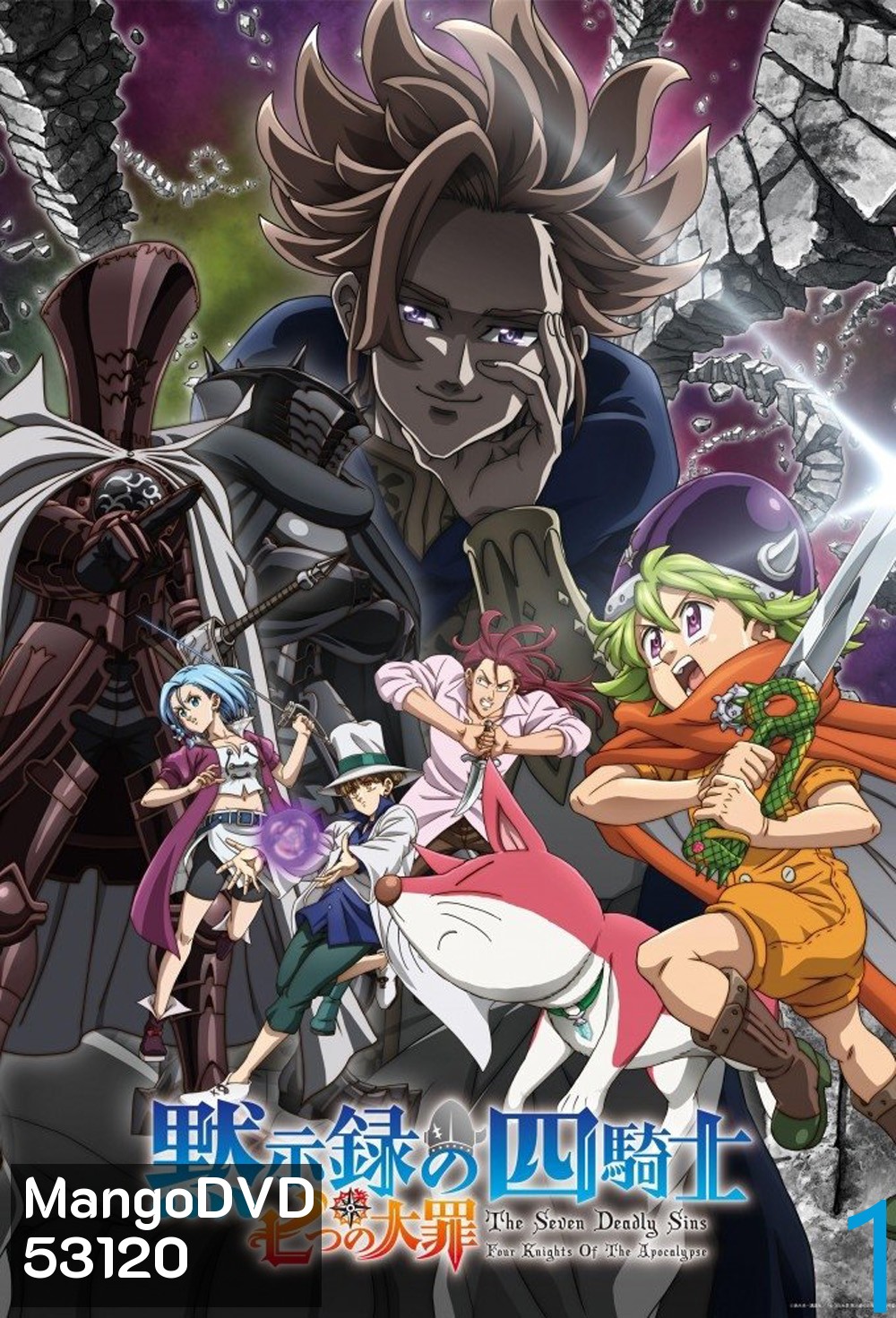 ศึกตำนาน 7 อัศวิน: กาลวิบัติ 4 อัศวิน ปี 1 The Seven Deadly Sins Four Knights of the Apocalypse Season 1 (2023) 24 ตอน