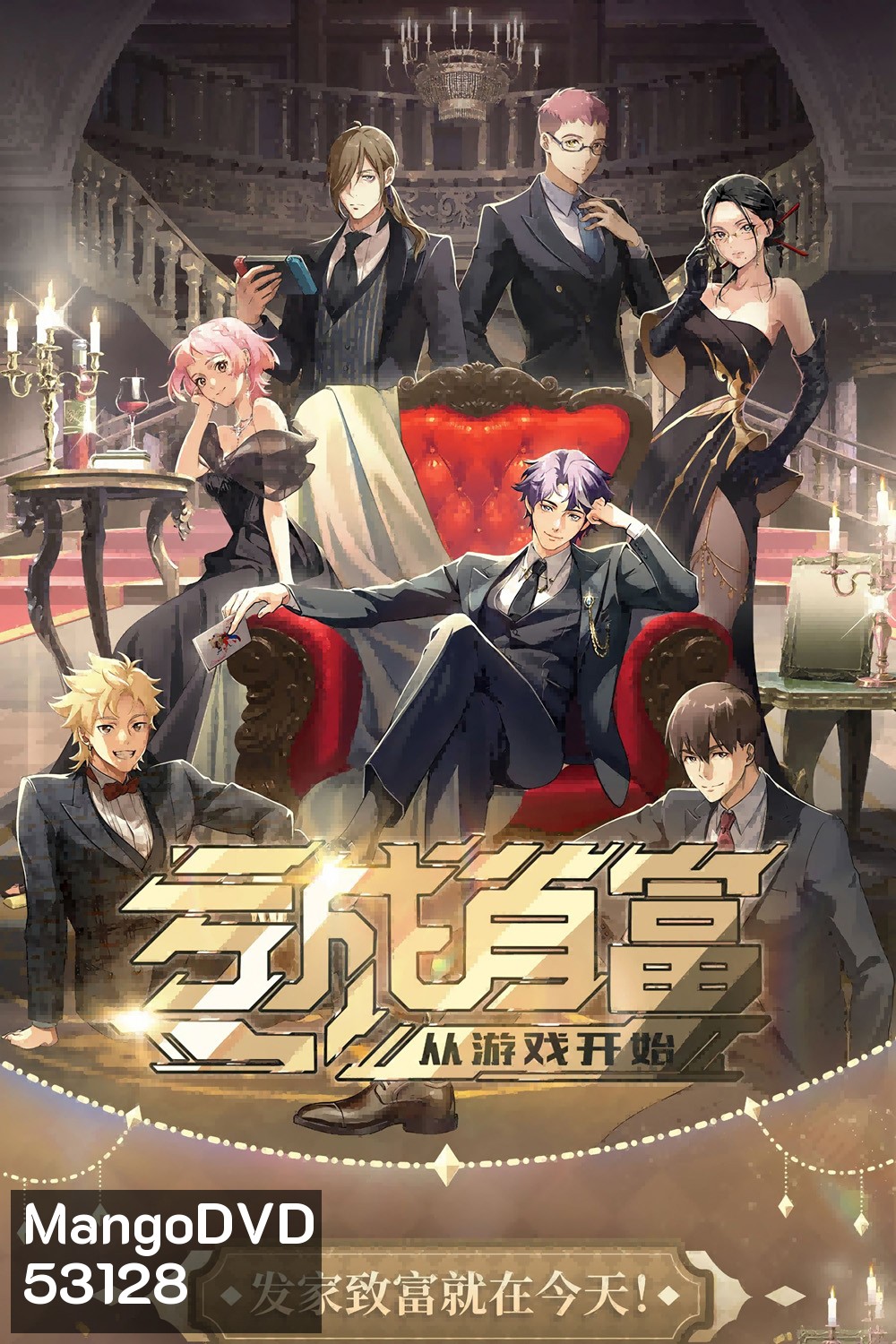 ขาดทุนเพื่อเป็นเศรษฐี The Richest Man In Game (2024) 16 ตอน