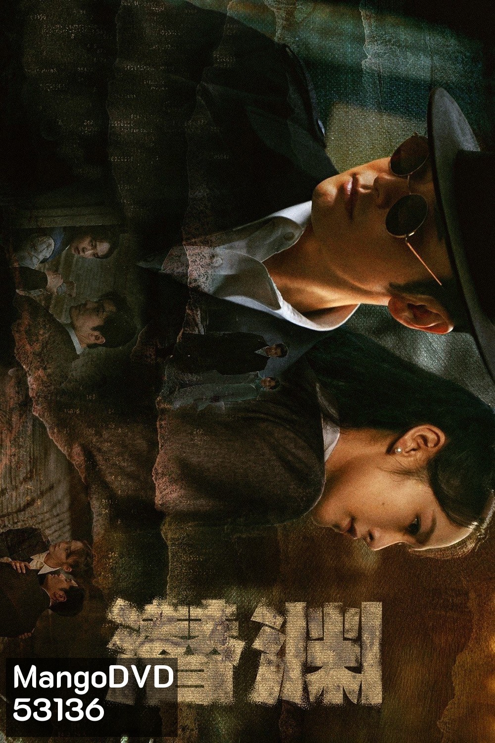 {ตอนที่ 2 ไม่มีซับไทย} Abyss Dweller แผนจารชนกู้ชาติ (2025) 36 ตอนจบ