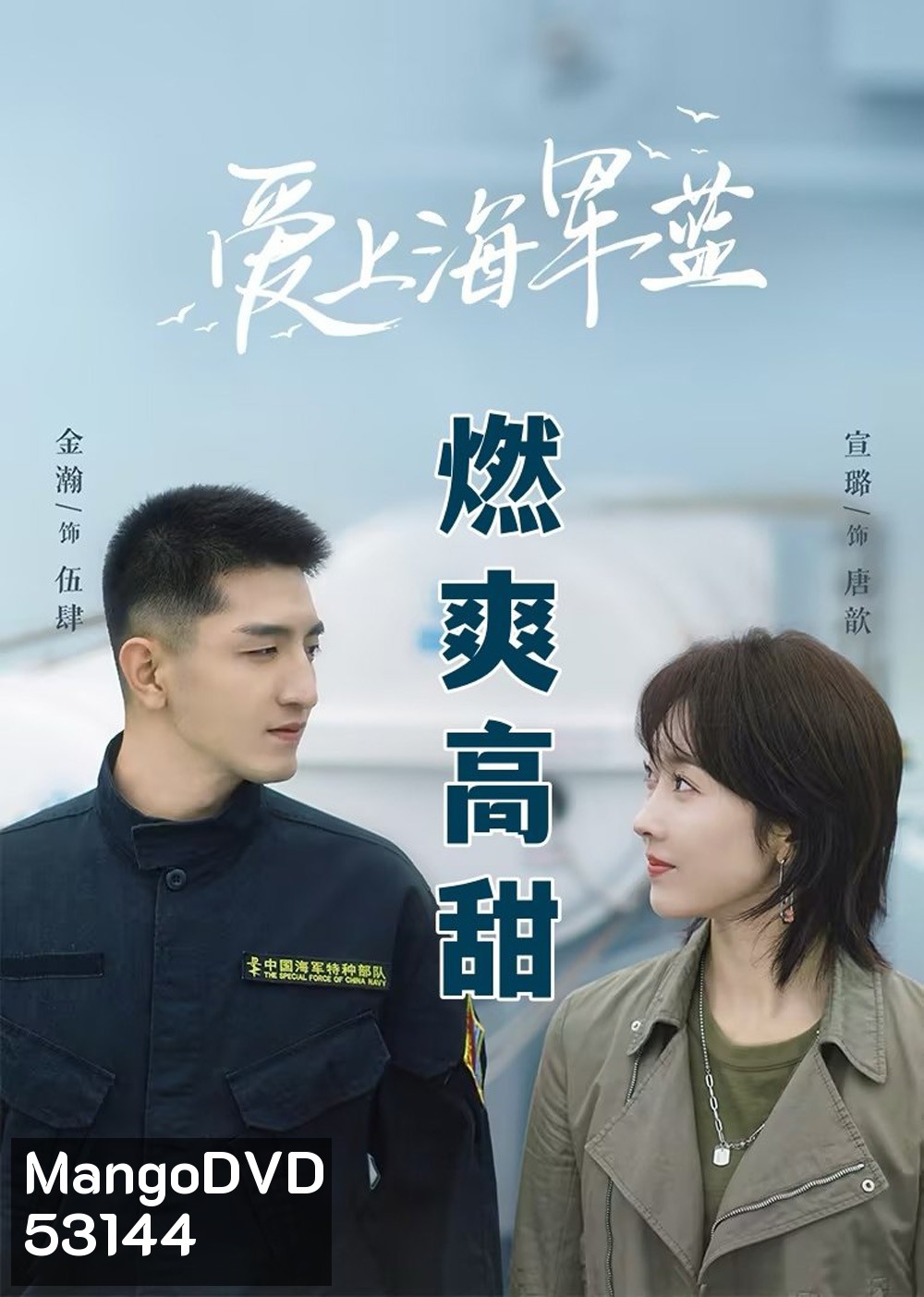 Rose and Gun สะดุดรักนายนาวี (2025) 34 ตอนจบ