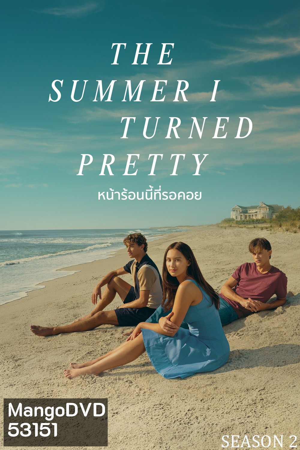 หน้าร้อนนี้ที่รอคอย ปี 2 The Summer I Turned Pretty Season 2 (2023) 8 ตอนจบ