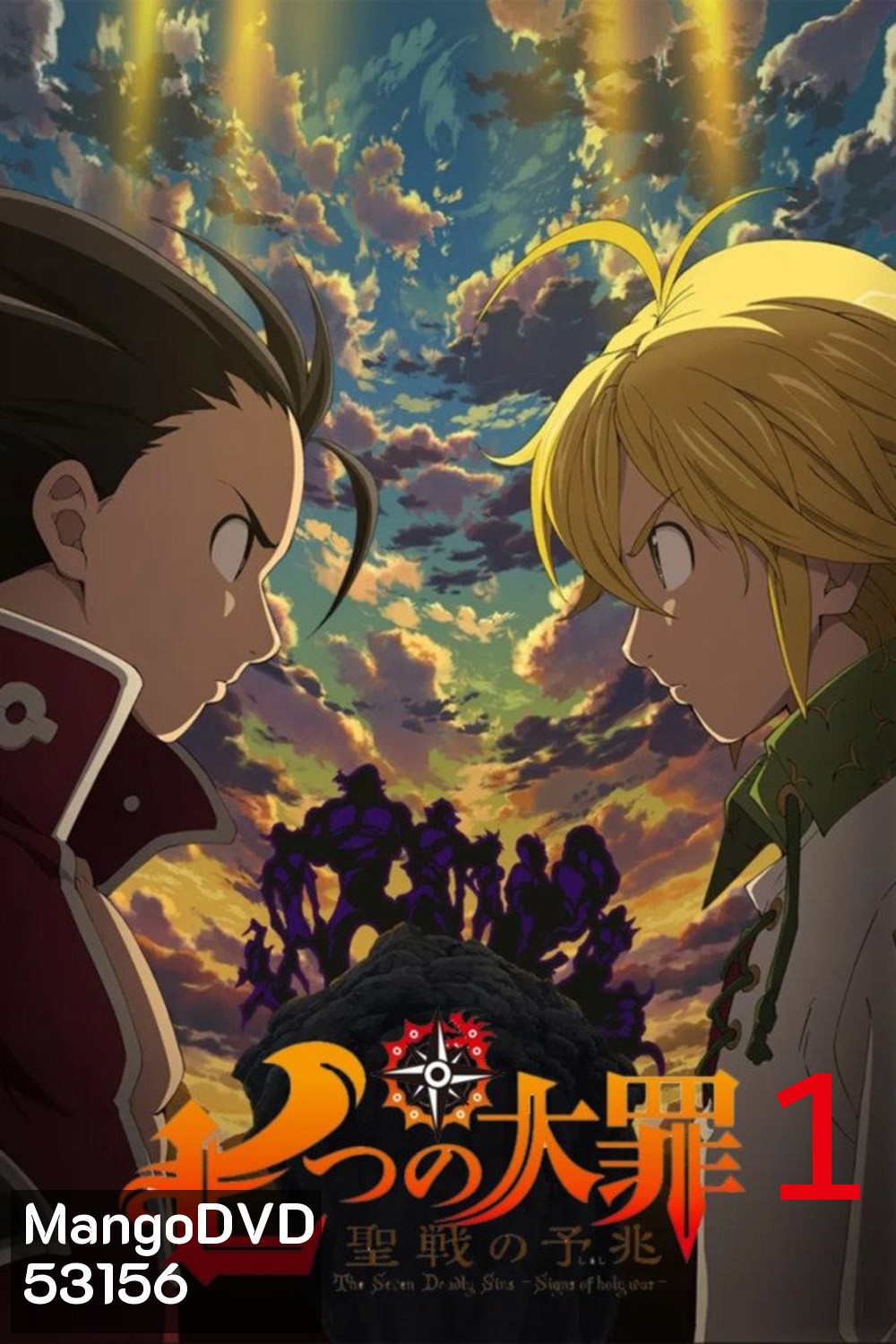 {ตอนที่ 2 เสียงญี่ปุ่นไม่ออก} ศึกตำนานอัศวิน 7 บาป ภาค 1 The Seven Deadly Sins Season 1 (2014) 24 ตอนจบ