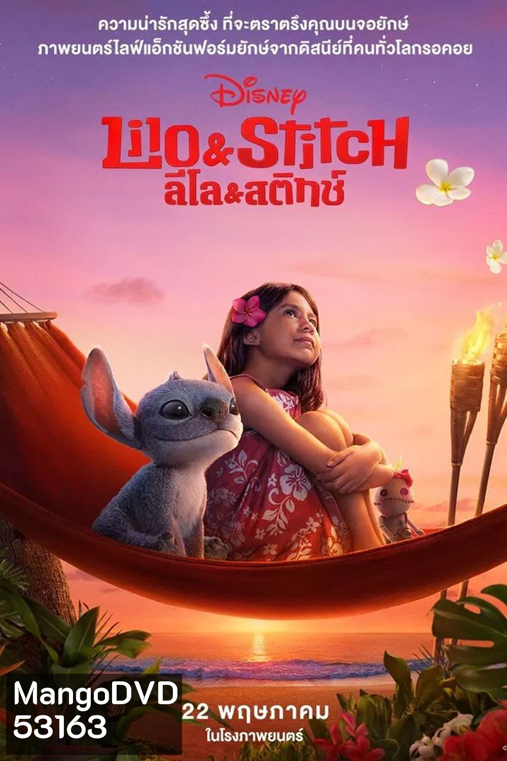Lilo & Stitch (2025) ลิโล่ & สติทช์