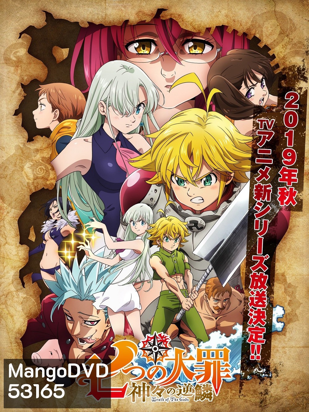 ศึกตำนานอัศวิน 7 บาป ภาค 4 เพลิงพิโรธของเหล่าทวยเทพ The Seven Deadly Sins Season 4 (2019) 24 ตอนจบ