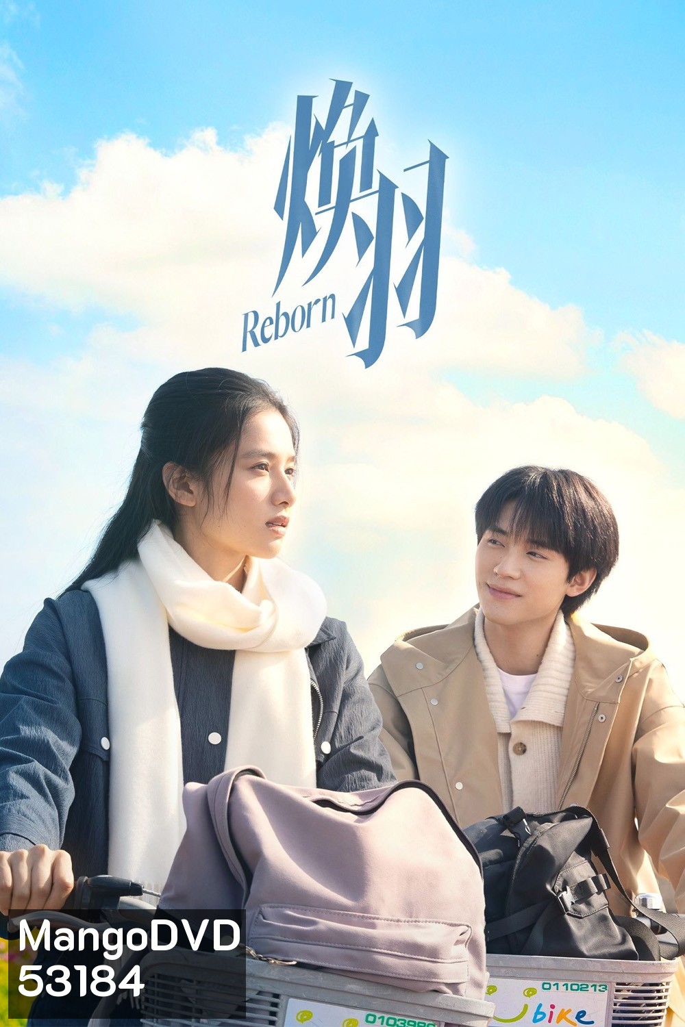 ด้วยแสงแห่งรัก Reborn (2025) 23 ตอนจบ