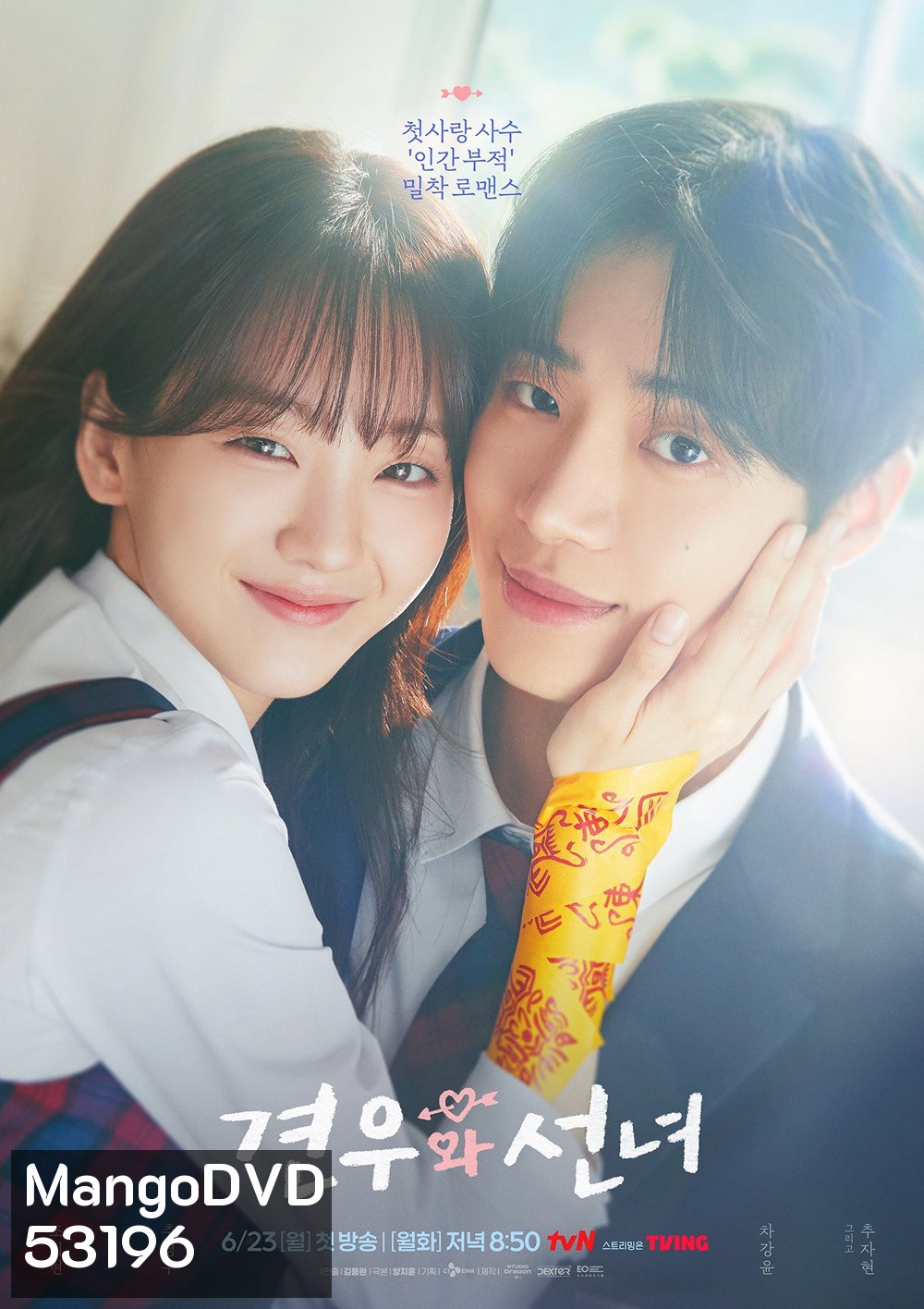 Head Over Heels หนุ่มดวงจู๋กับหมอดูคนจ๋วย (2025) 12 ตอนจบ