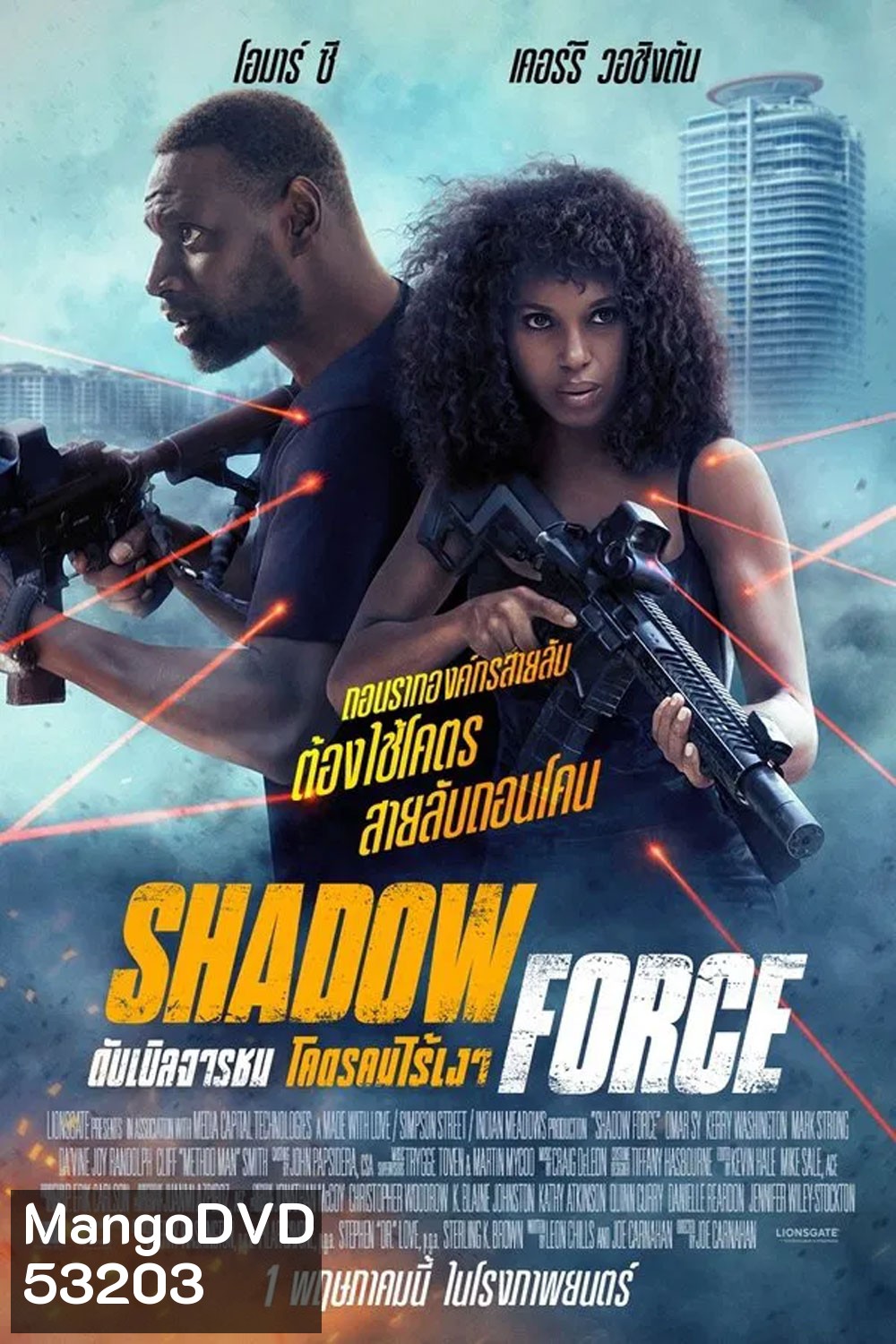 Shadow Force (2025) ดับเบิลจารชน โคตรคนไร้เงา