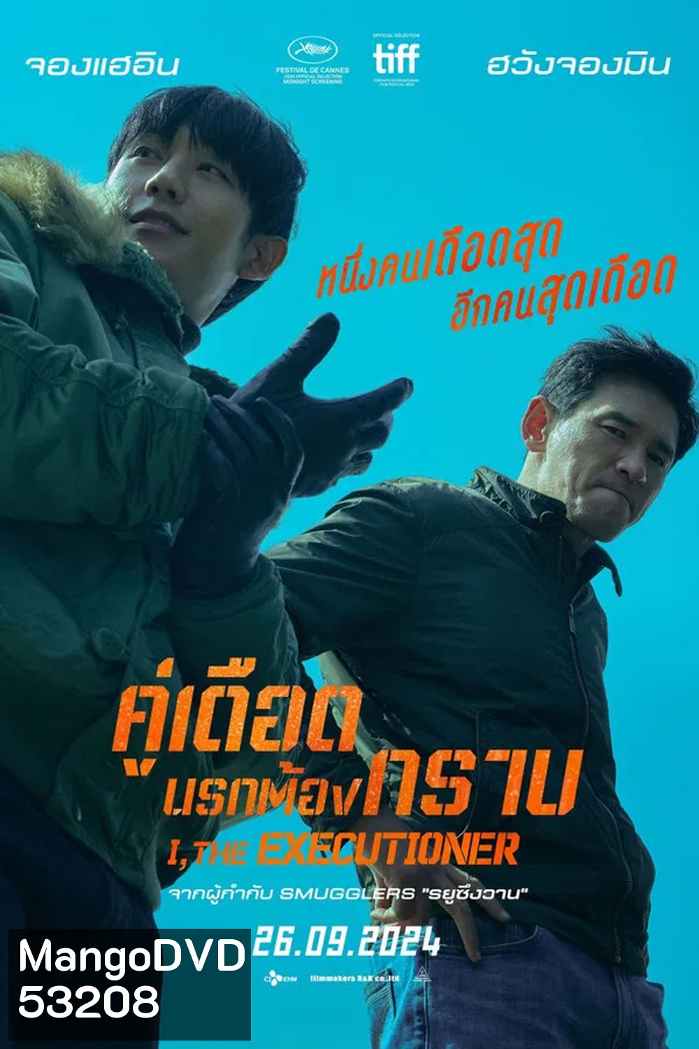 I The Executioner (2024) คู่เดือดนรกต้องกราบ