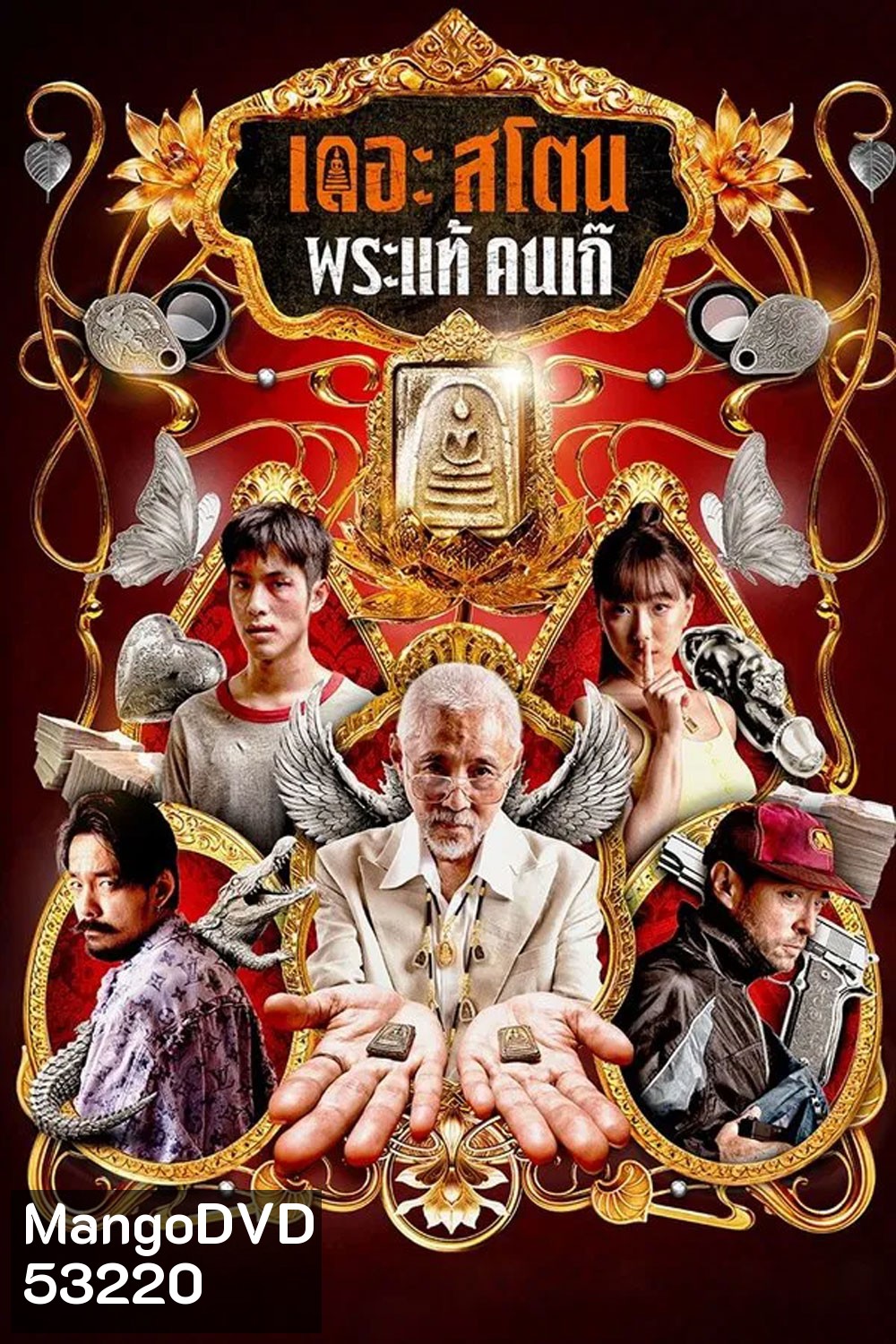 The Stone (2025) พระแท้ คนเก๊
