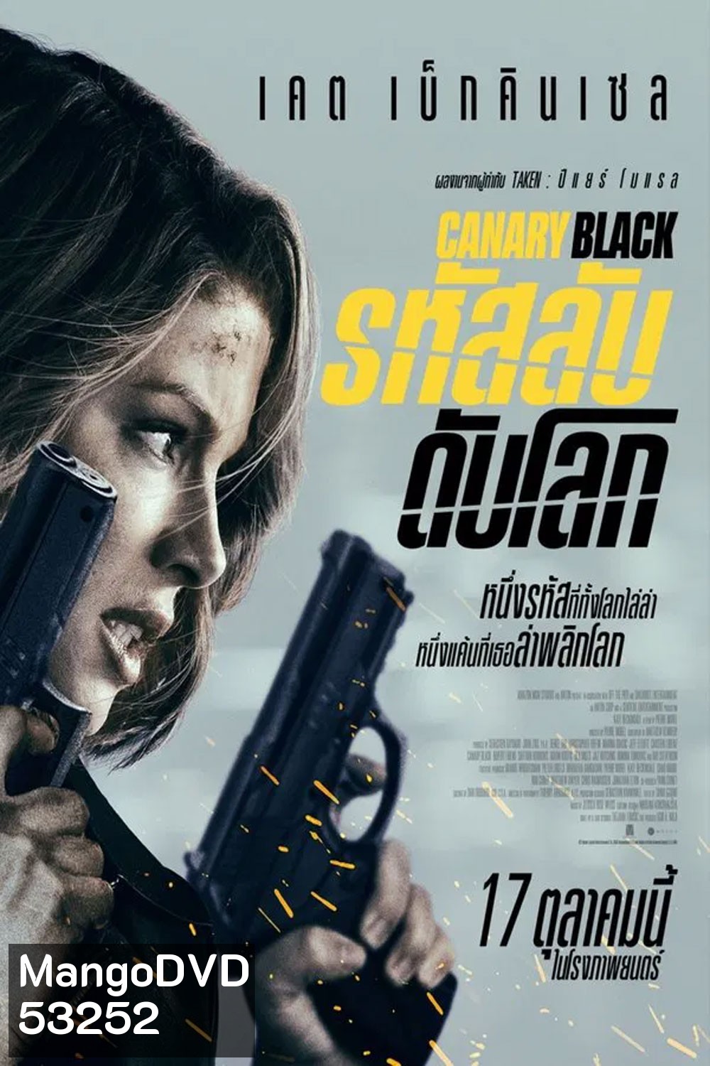 Canary Black (2024) รหัสลับดับโลก
