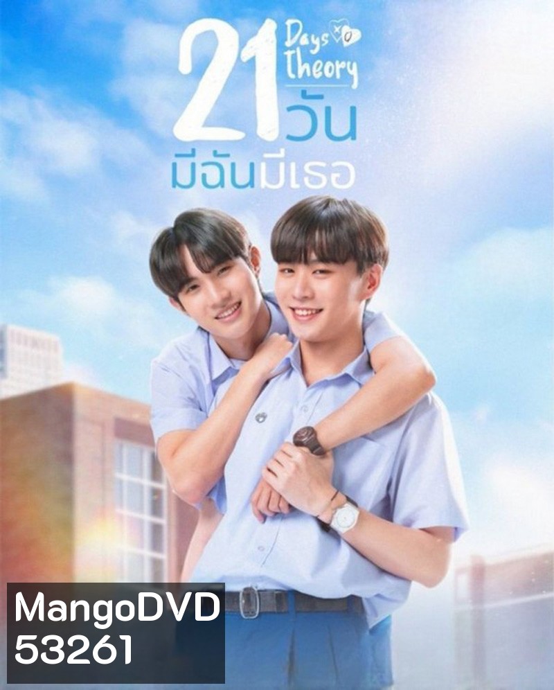 Club Friday 17 The 21 Days Theory (2025) ทฤษฎี 21 วัน (4 ตอนจบ)