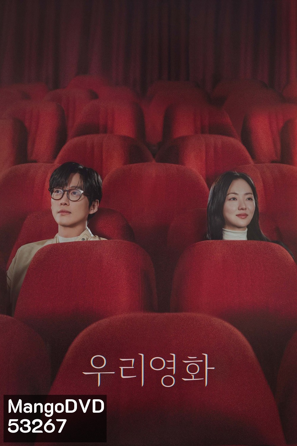 Our Movie (2025) 12 ตอน