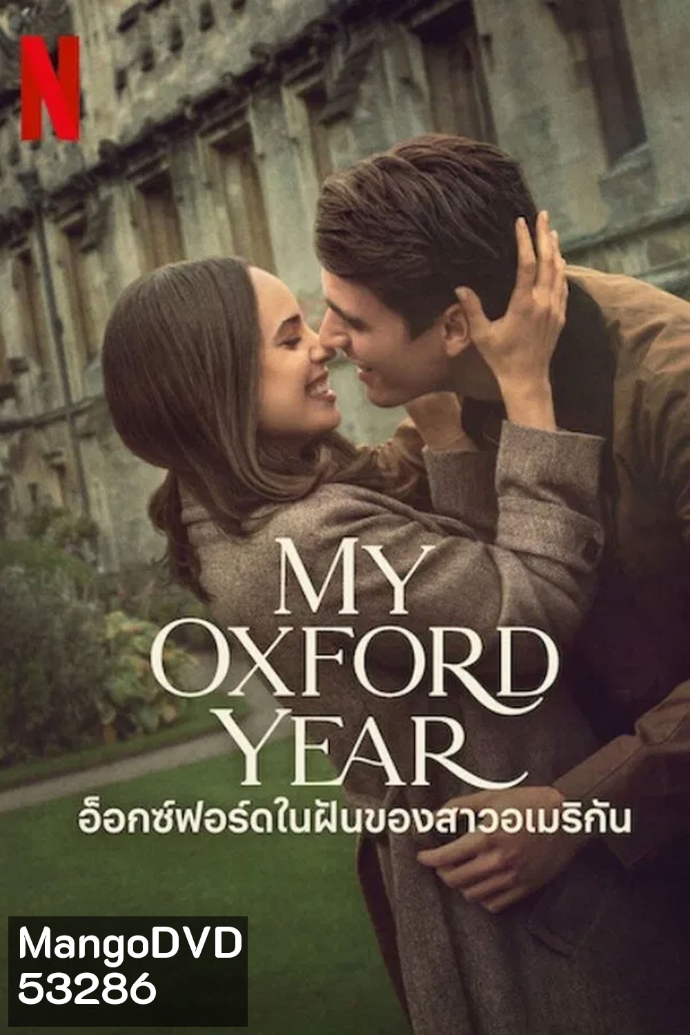 My Oxford Year (2025) อ็อกซ์ฟอร์ดในฝันของสาวอเมริกัน
