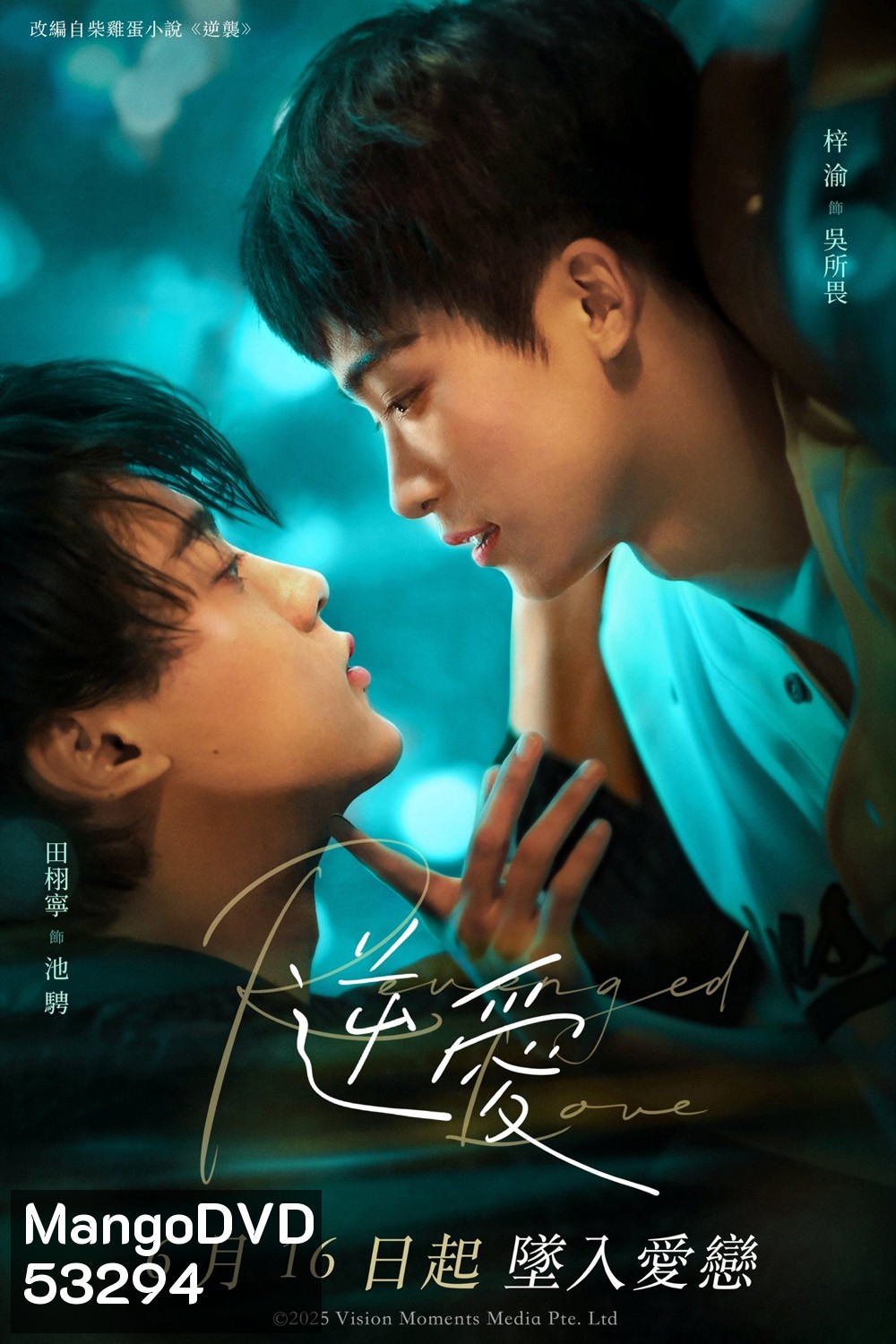[Y Series] Revenged Love ศัตรูหัวใจ คือแฟนใหม่ผมเอง (2025) 24 ตอนจบ