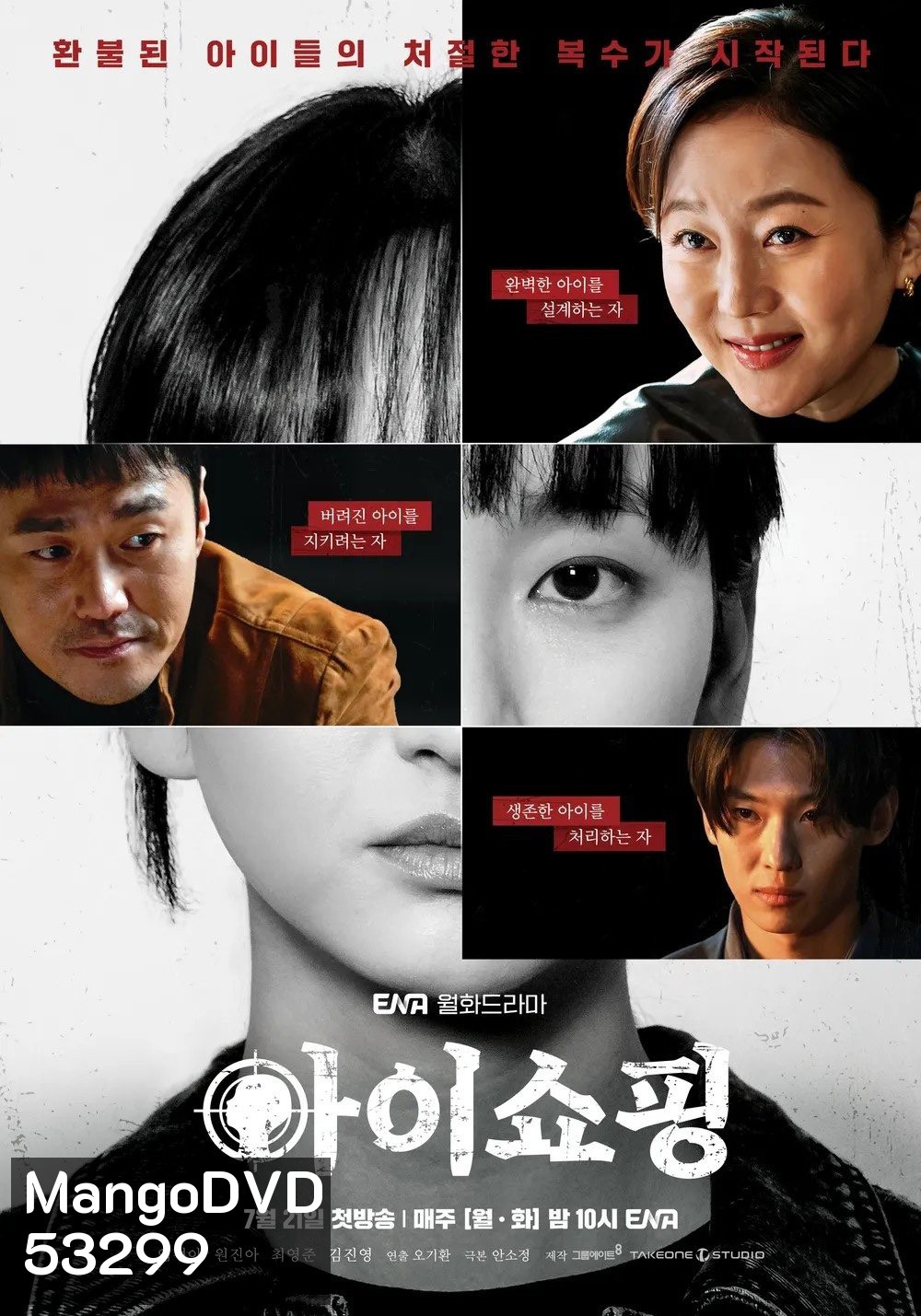 The Defects ทวงแค้นขบวนการค้าเด็ก (2025) 8 ตอนจบ