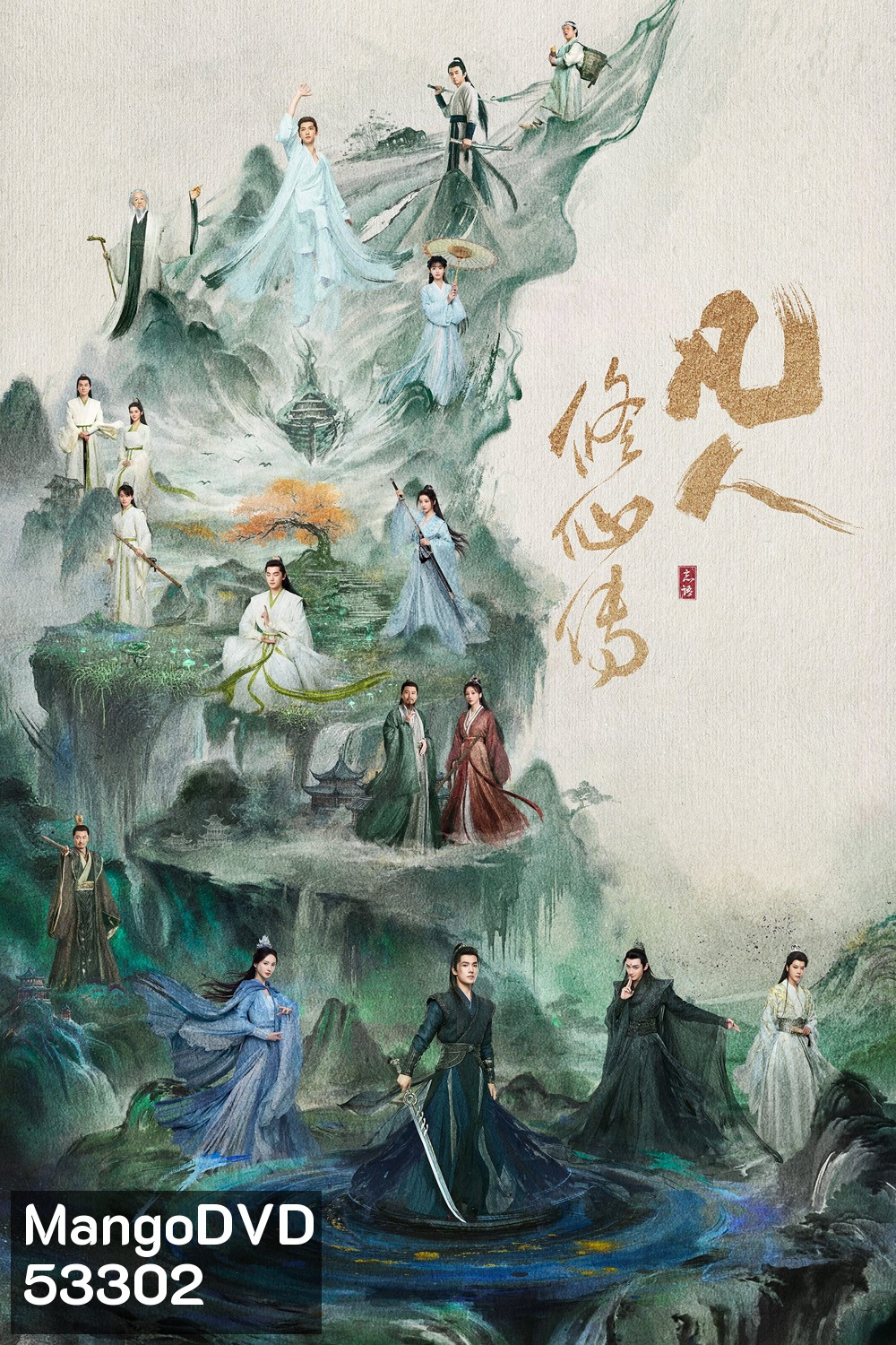 The Immortal Ascension สู่เส้นทางเซียน (2025) 30 ตอนจบ